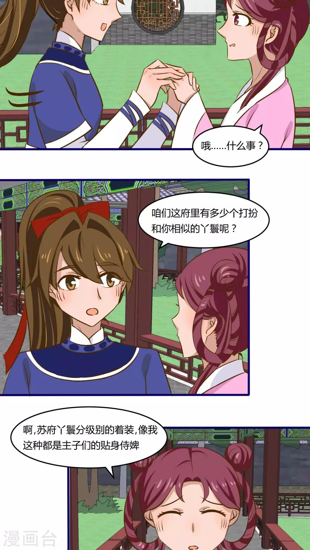 《月下红娘》第26话 第6页