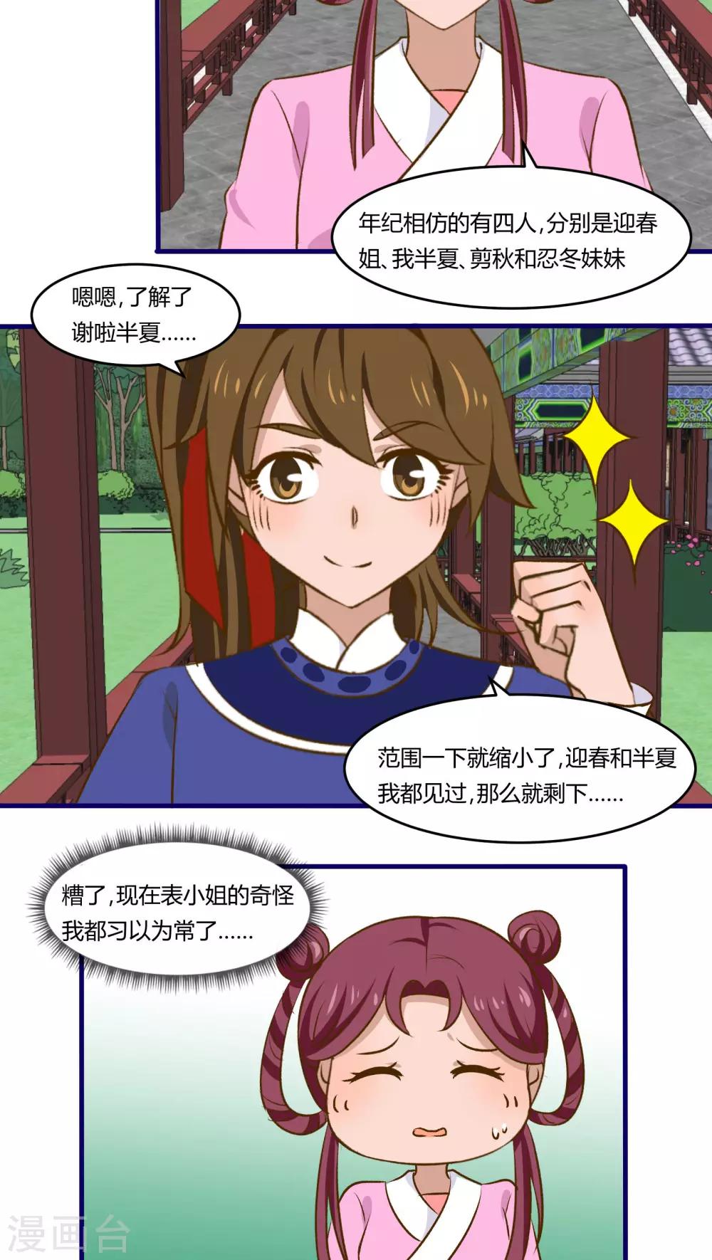《月下红娘》第26话 第7页