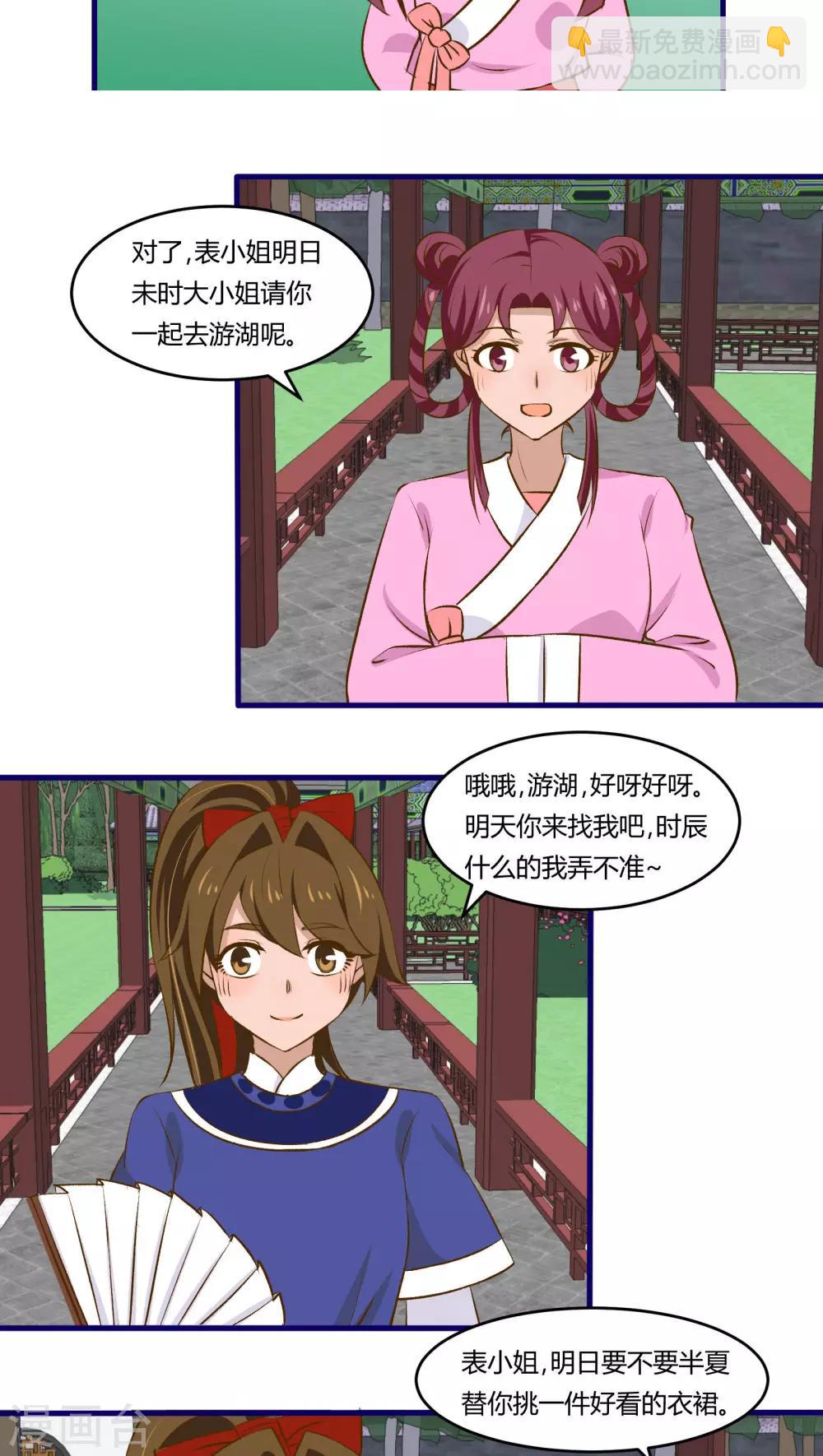《月下红娘》第26话 第8页