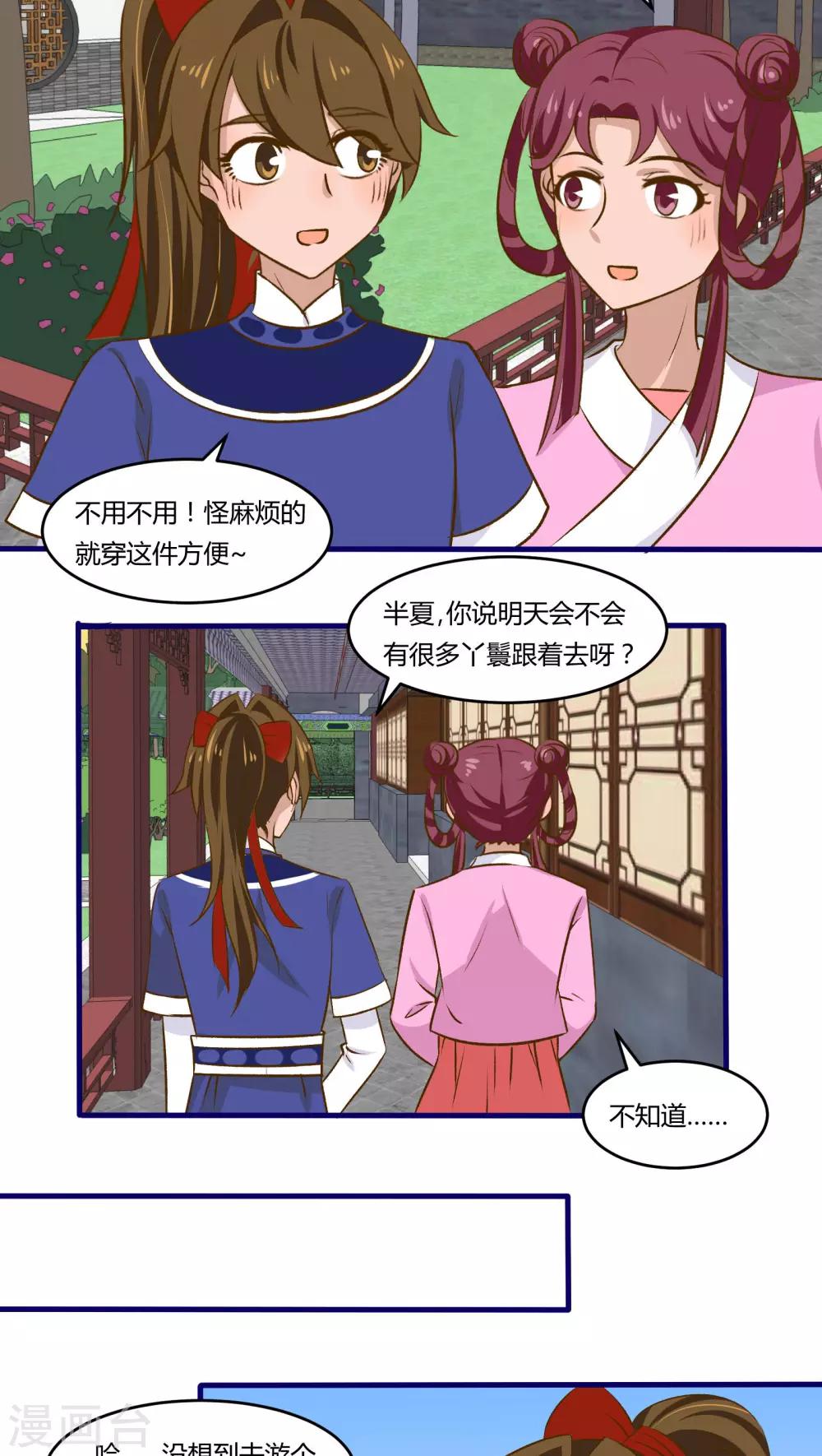 《月下红娘》第26话 第9页