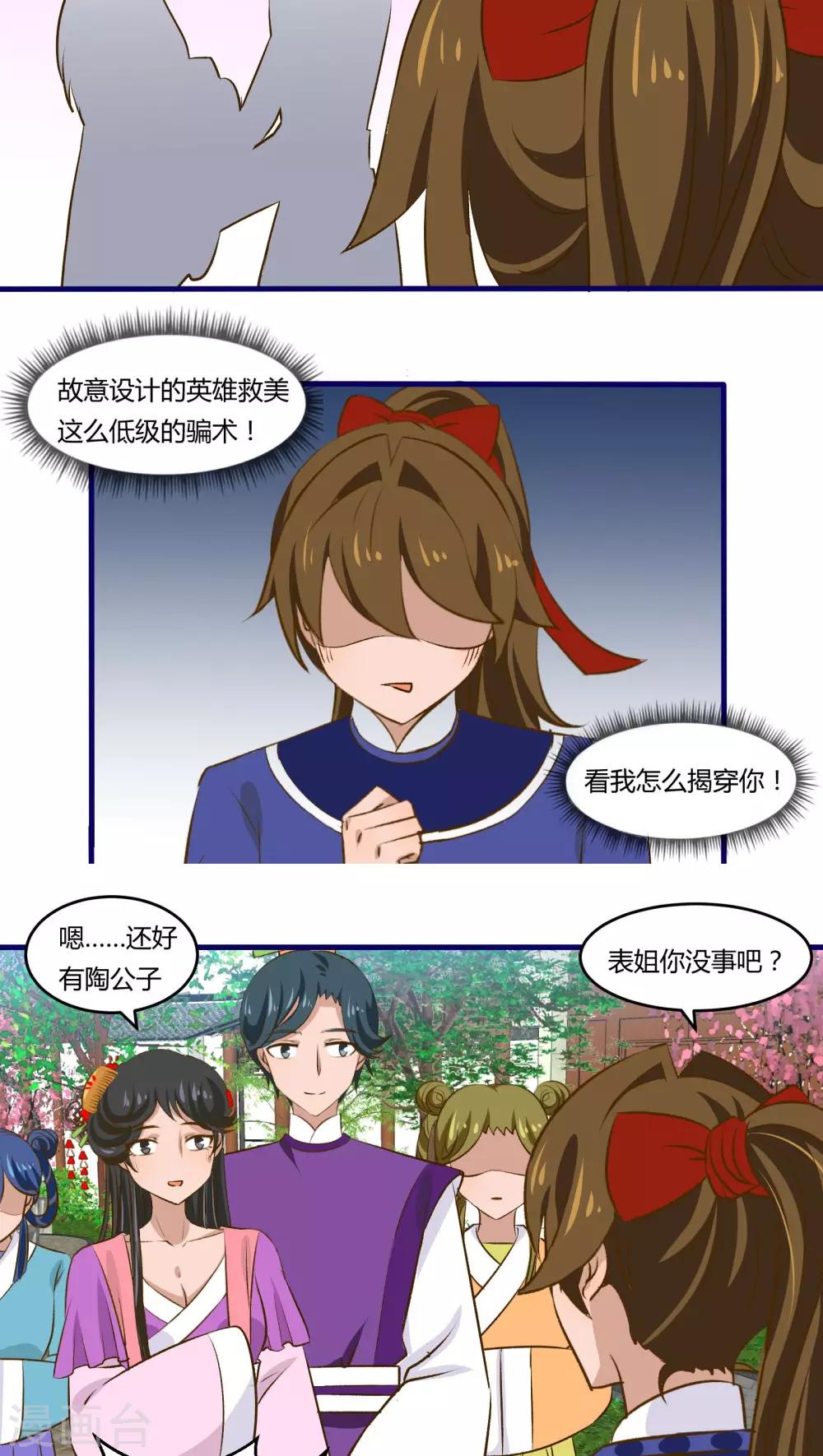 《月下红娘》第27话 第11页