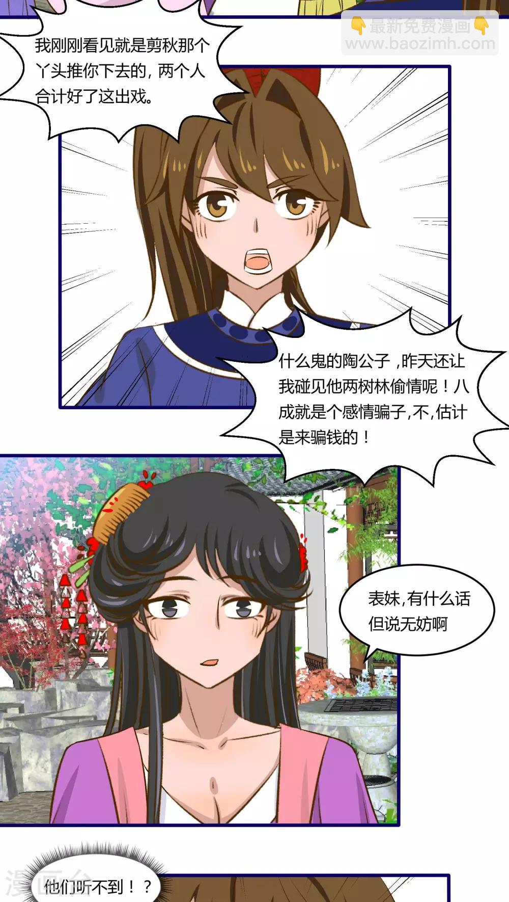 《月下红娘》第27话 第12页