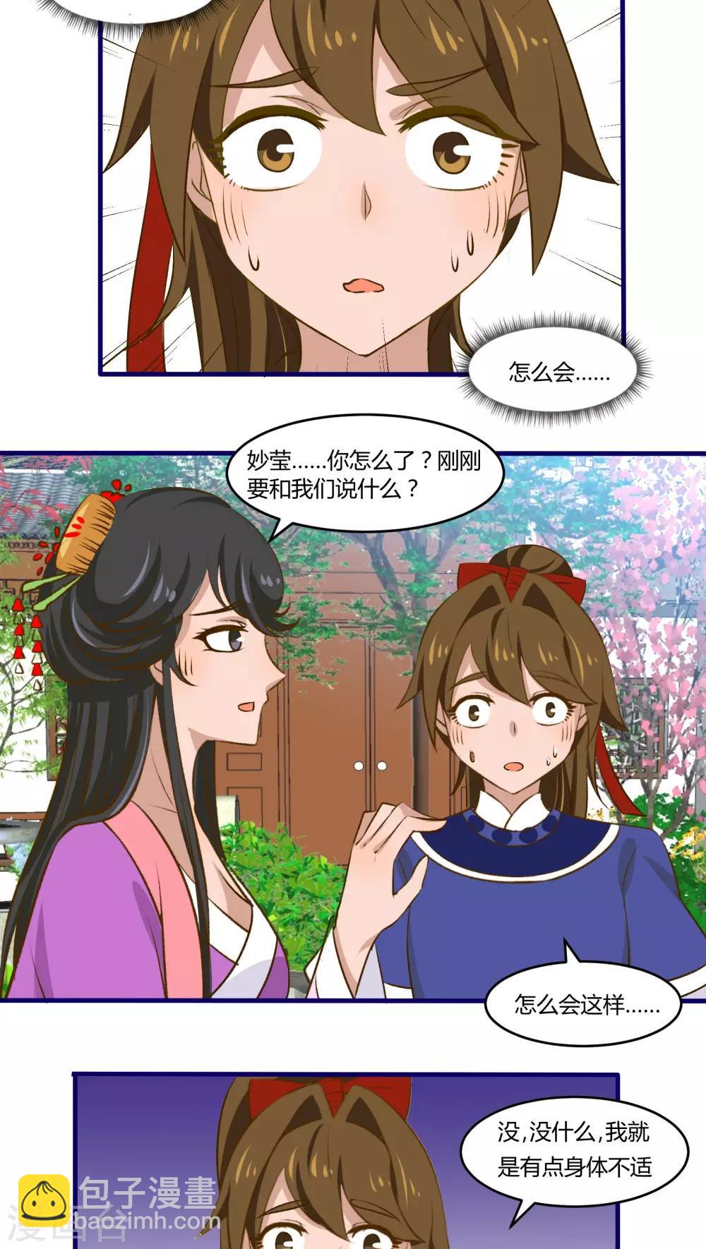 《月下红娘》第27话 第13页
