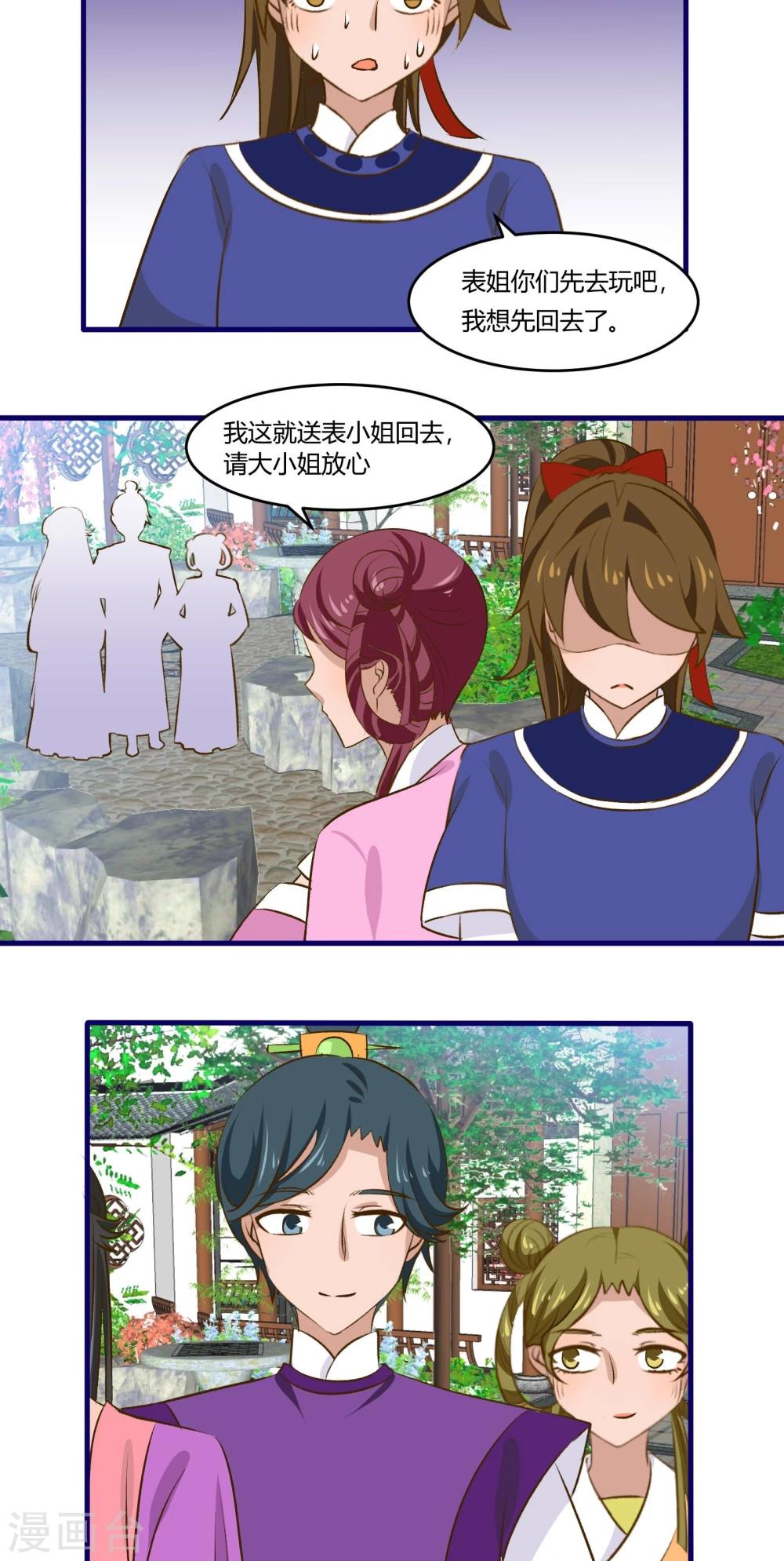 《月下红娘》第27话 第14页