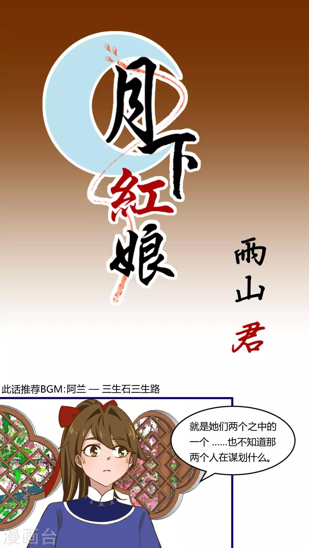《月下红娘》第27话 第1页