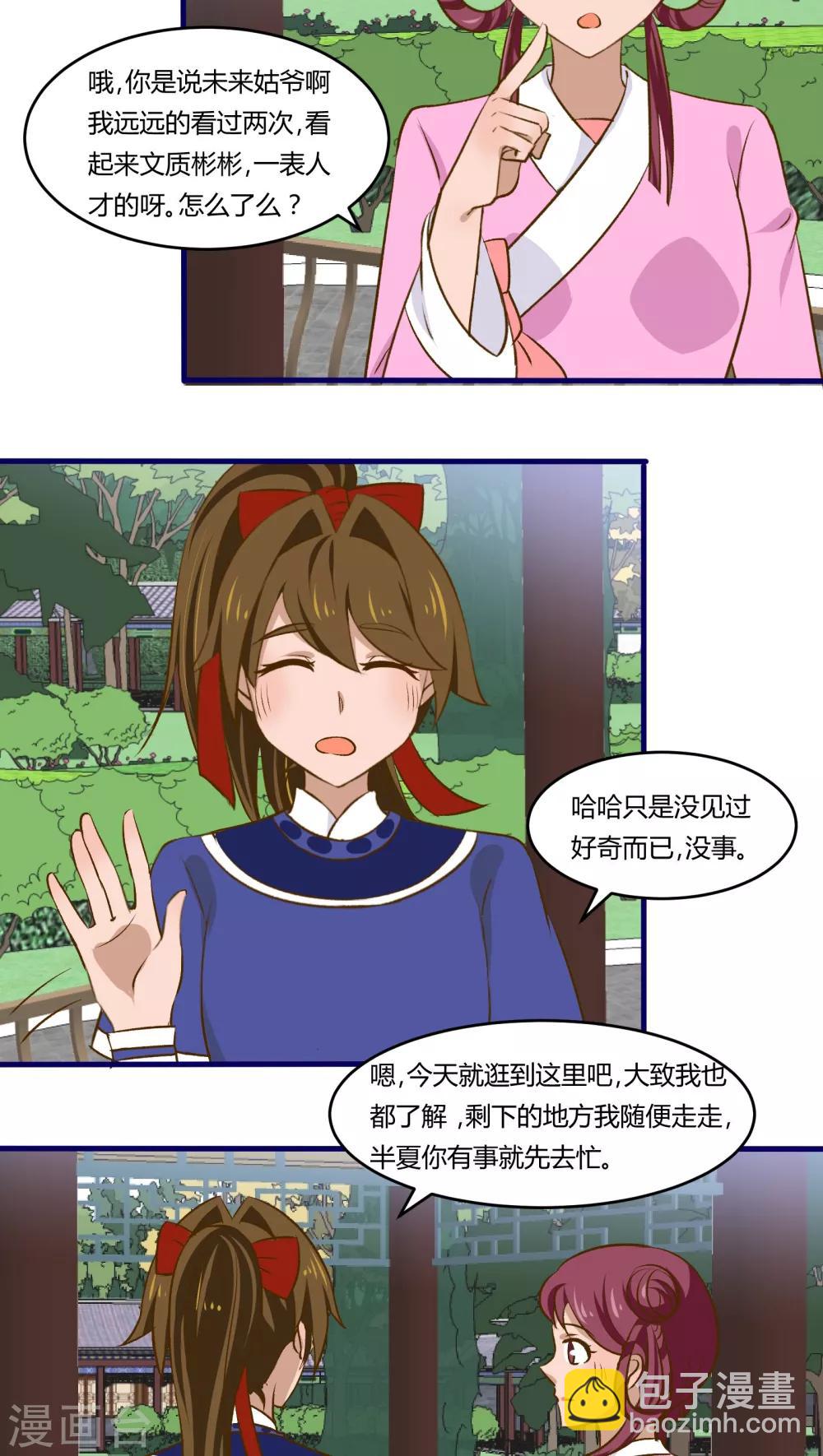 《月下红娘》第25话 第10页