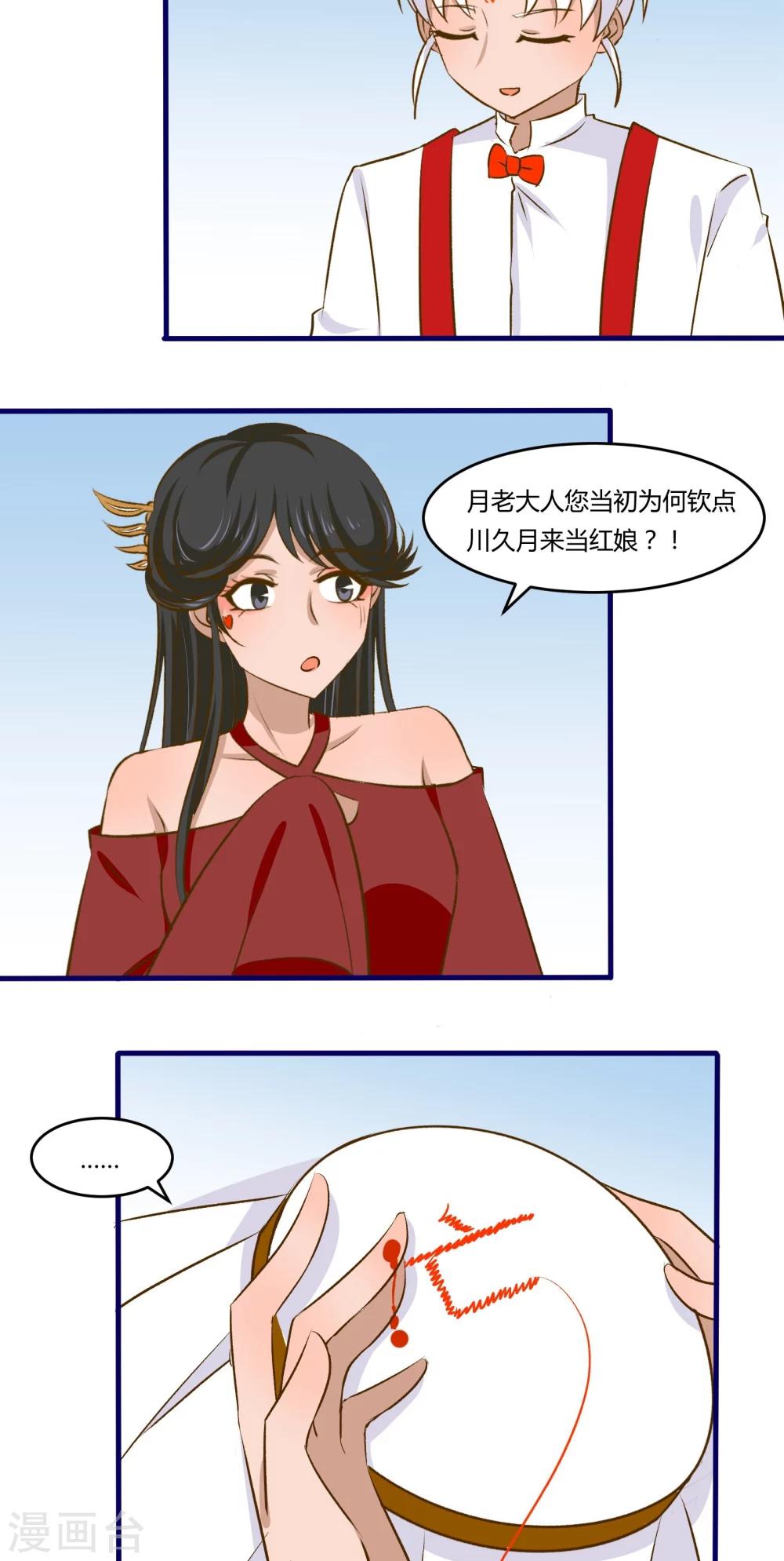 《月下红娘》第25话 第14页