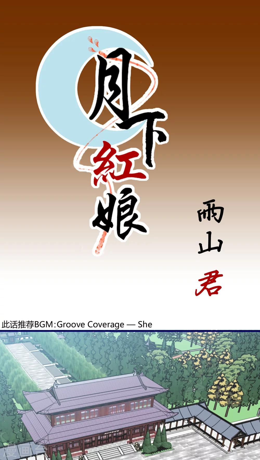 《月下红娘》第25话 第1页