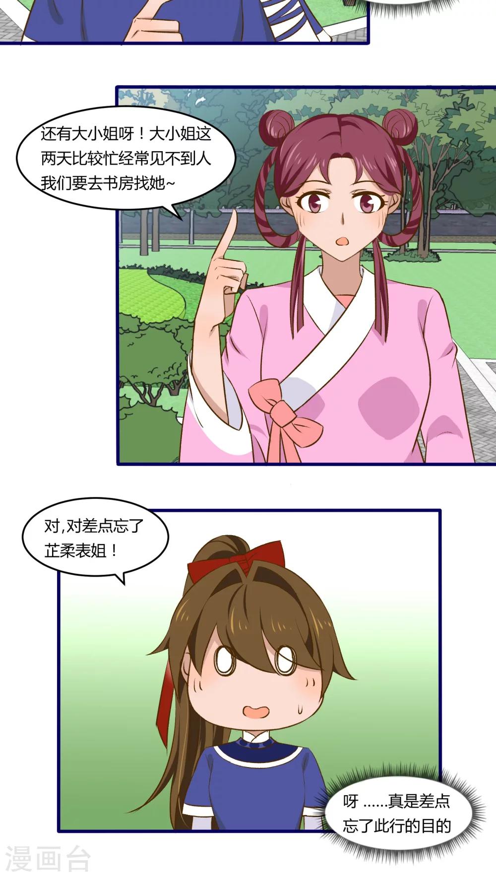 《月下红娘》第25话 第3页