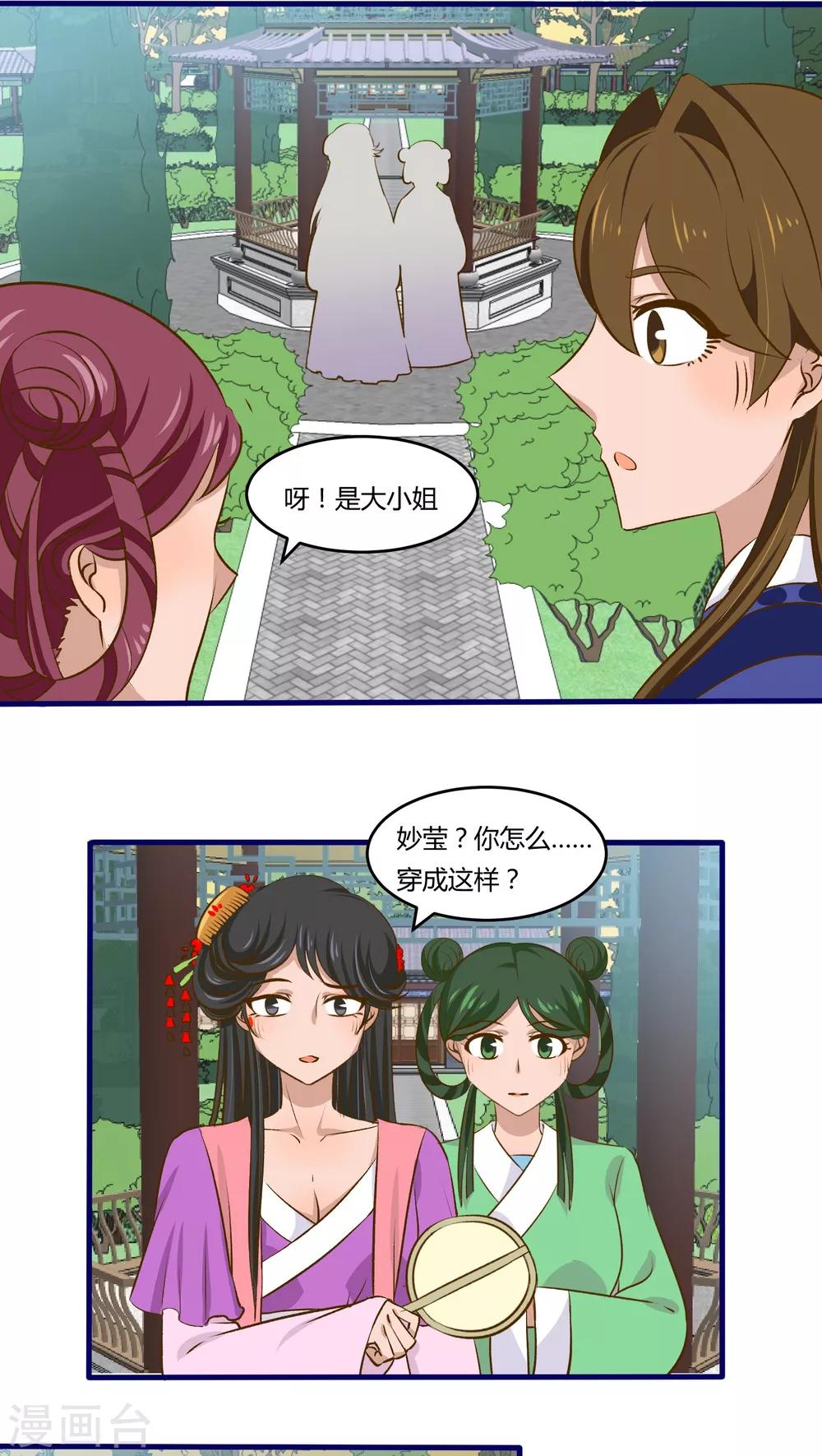 《月下红娘》第25话 第4页