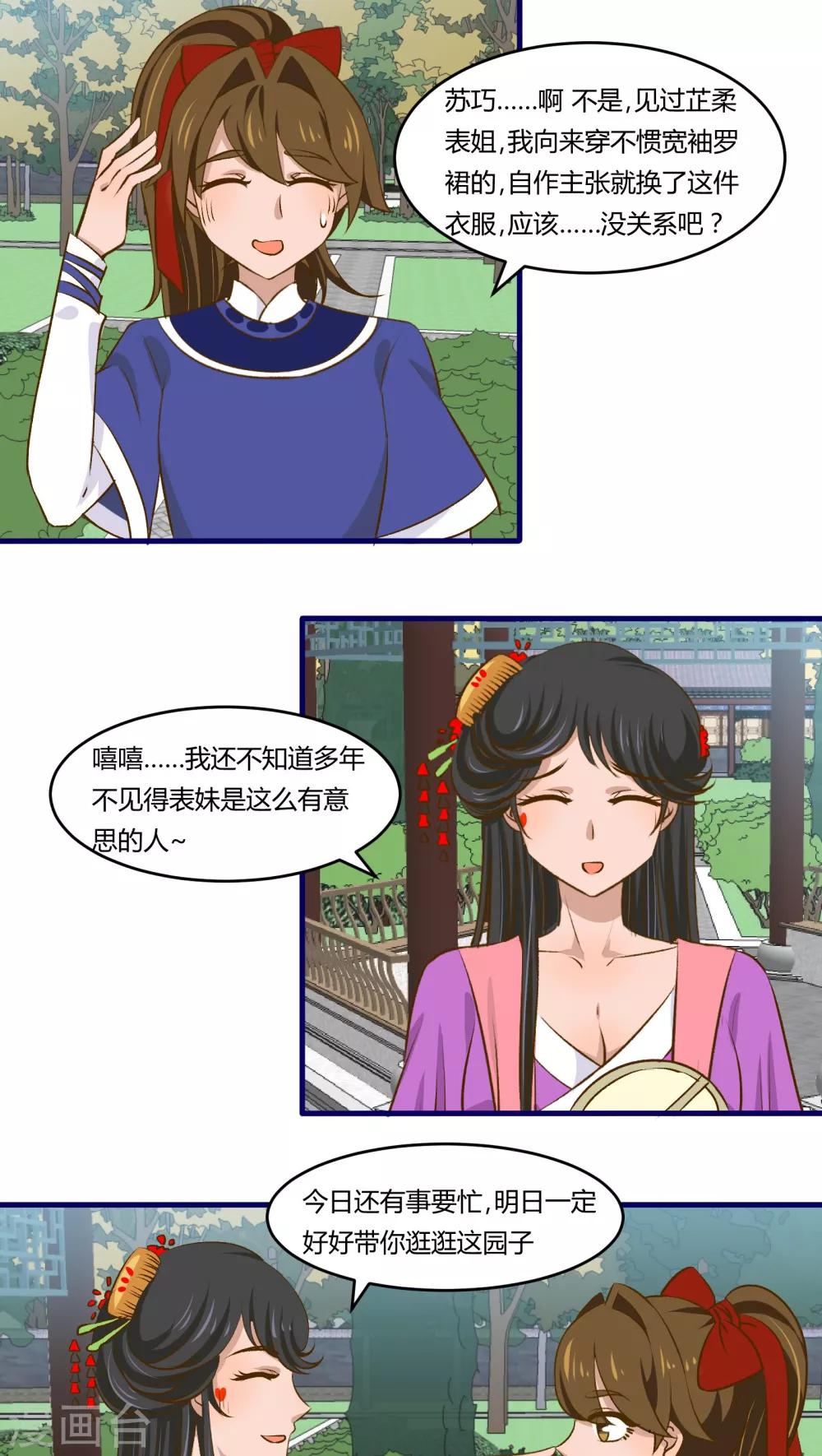《月下红娘》第25话 第5页