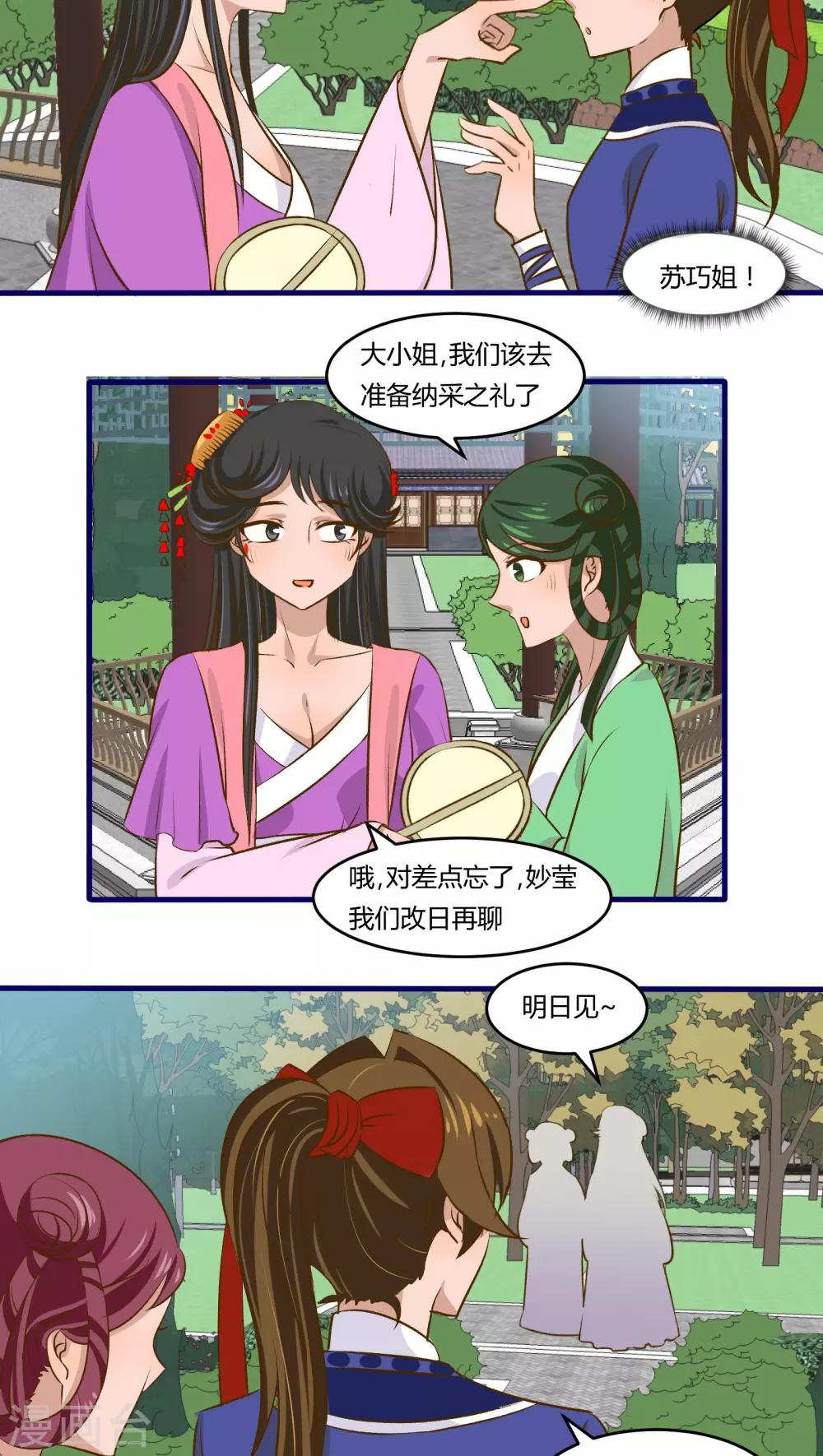 《月下红娘》第25话 第6页