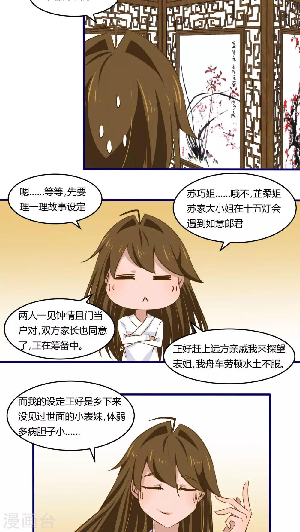 《月下红娘》第24话 第10页