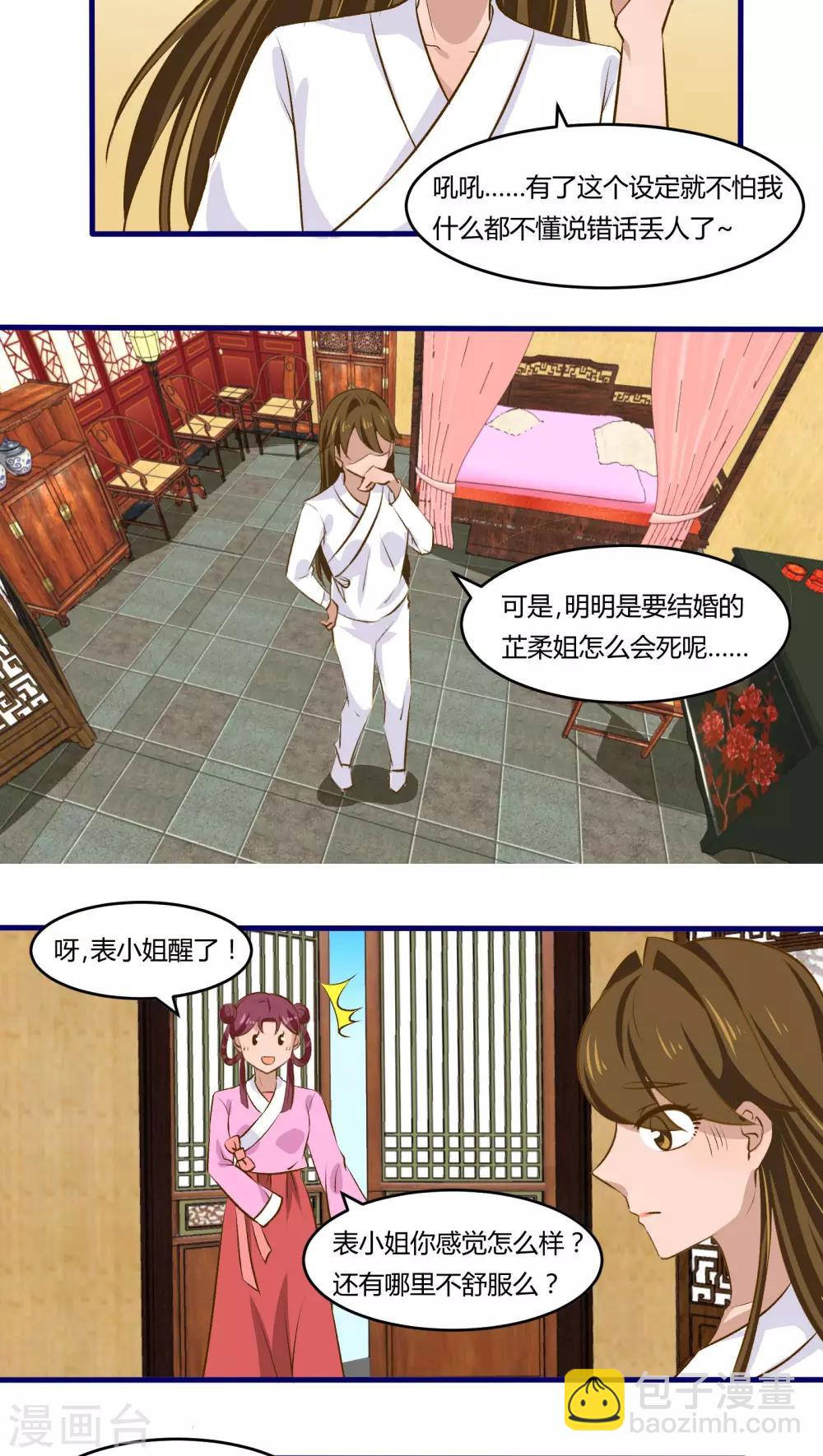 《月下红娘》第24话 第11页