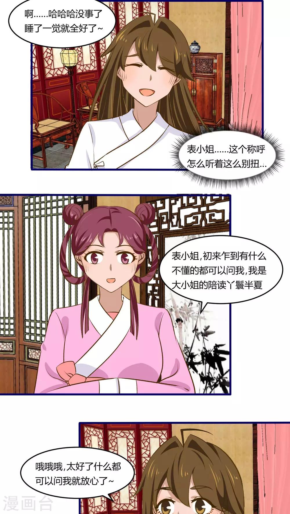 《月下红娘》第24话 第12页
