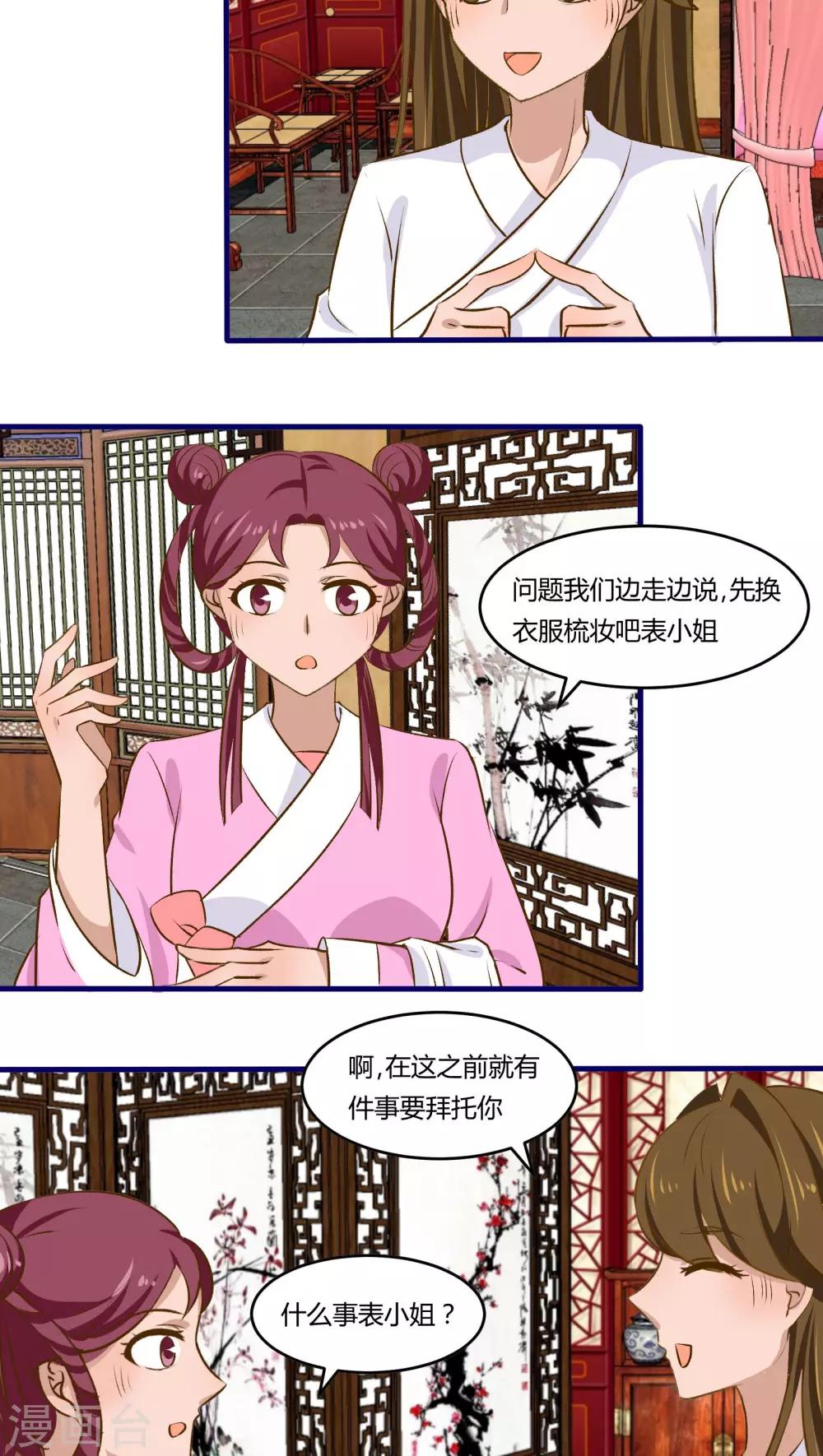 《月下红娘》第24话 第13页