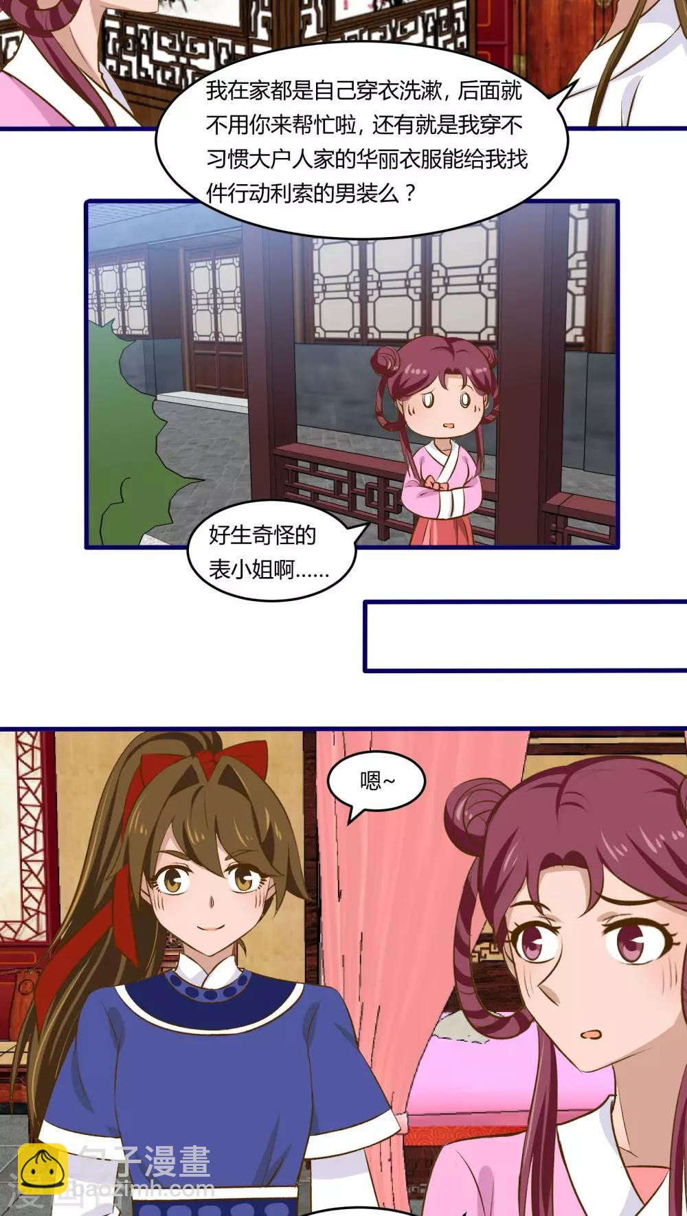 《月下红娘》第24话 第14页