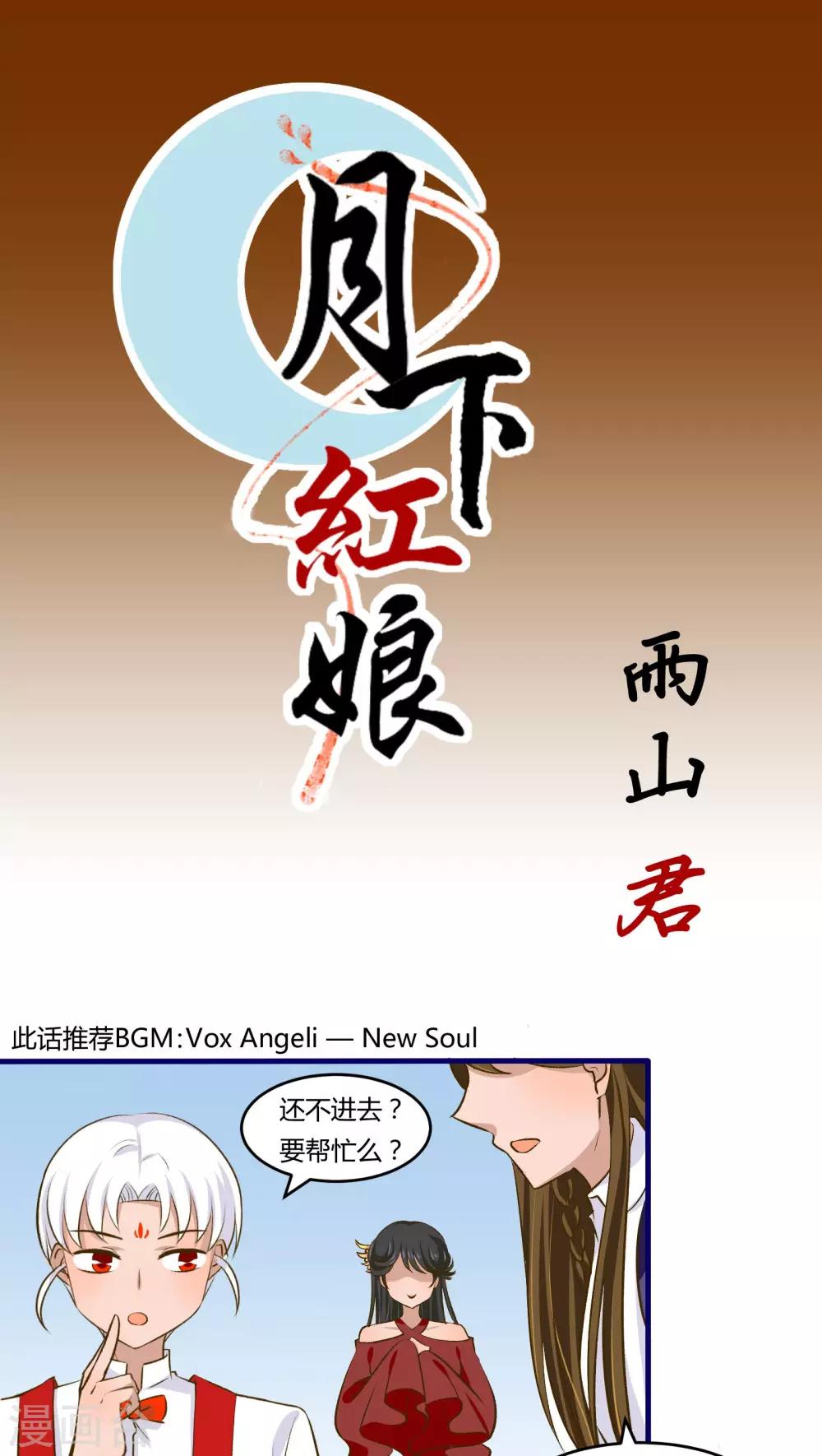 《月下红娘》第24话 第1页