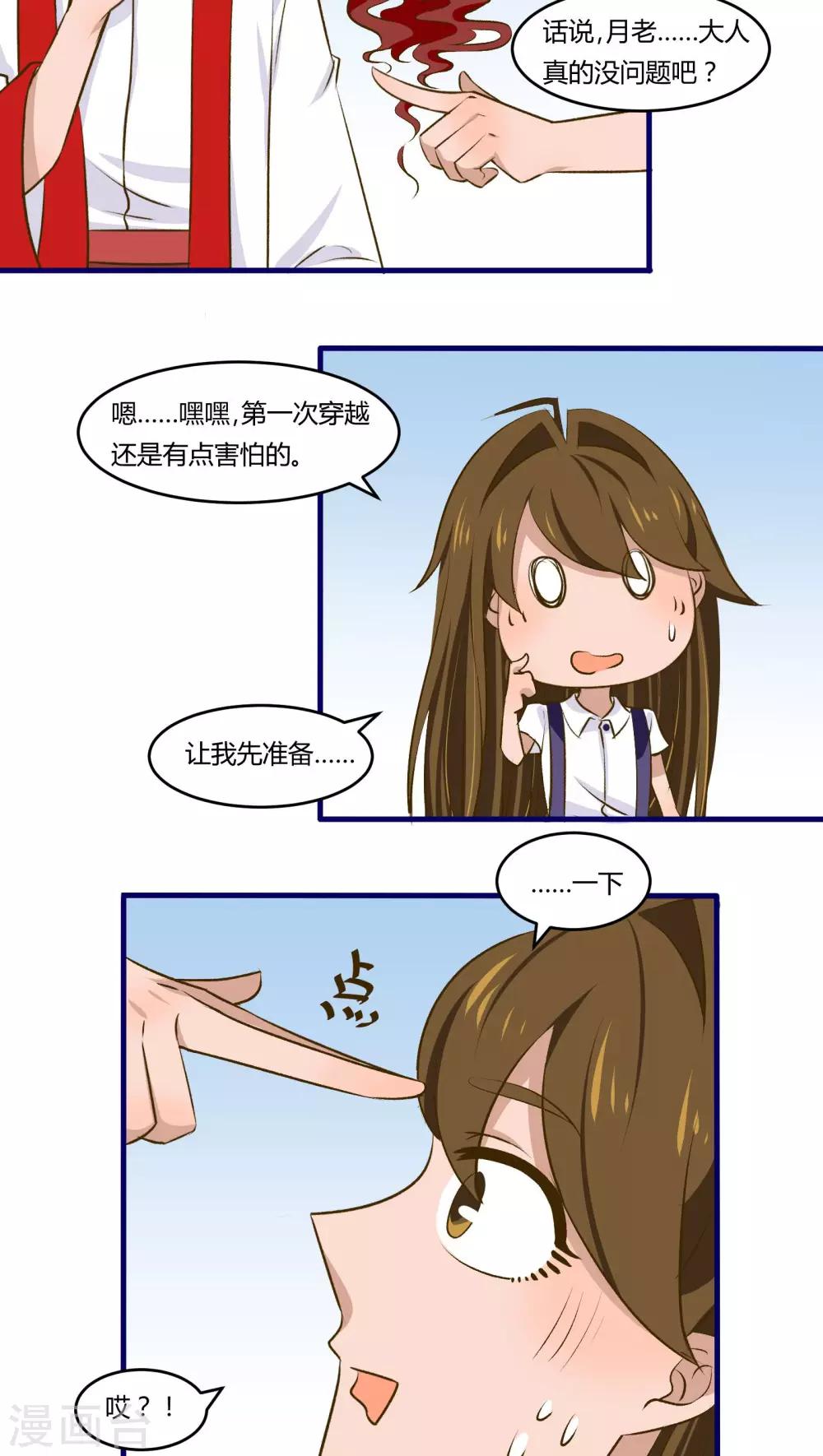 《月下红娘》第24话 第2页