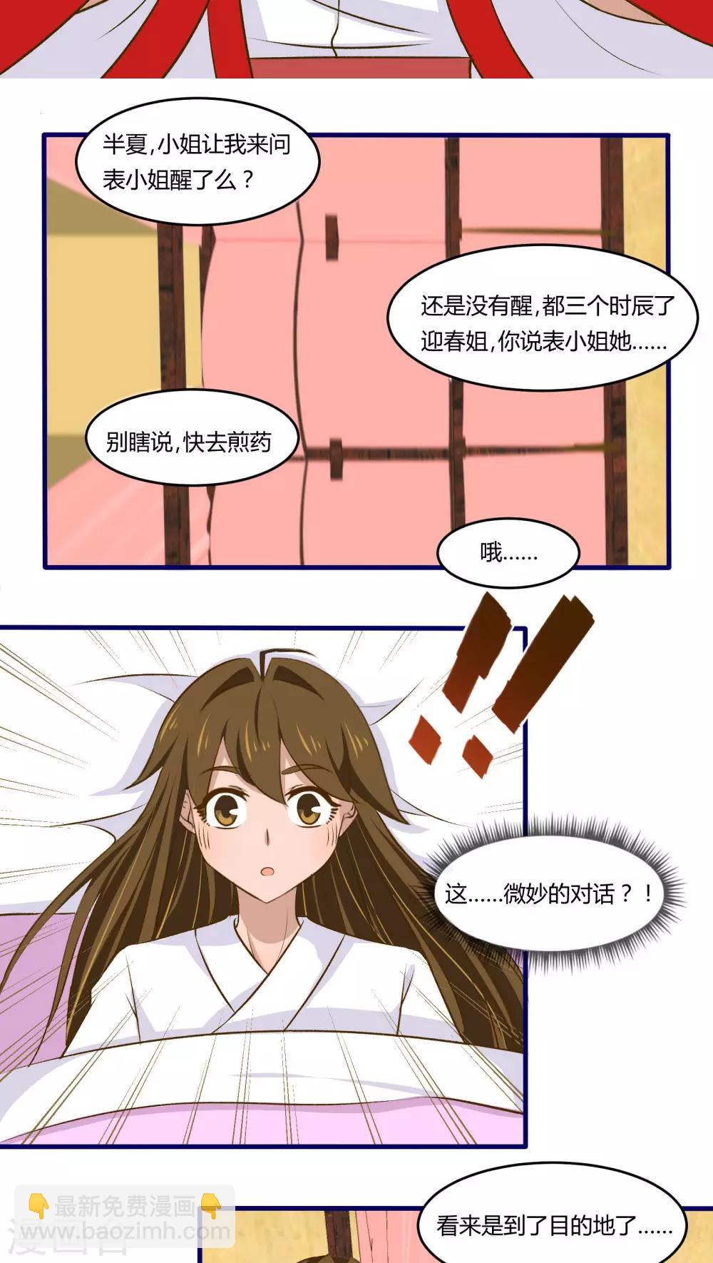 《月下红娘》第24话 第8页