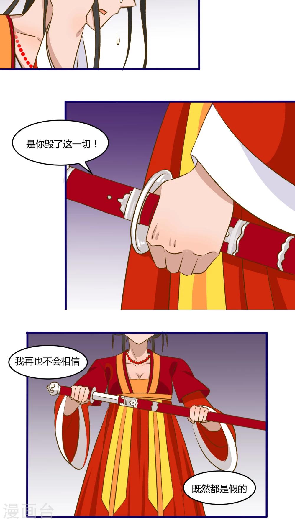 《月下红娘》第30话 第11页