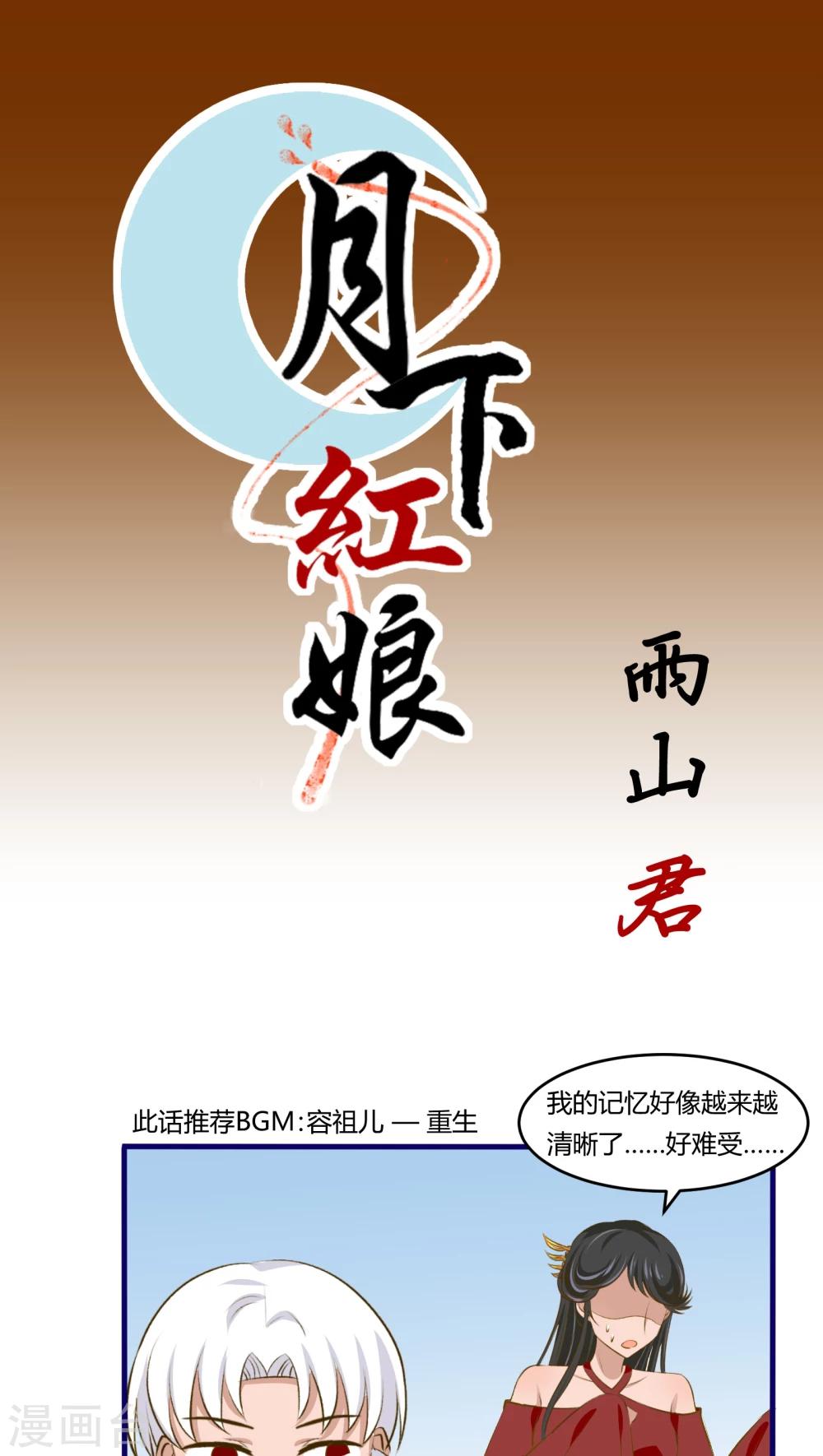 《月下红娘》第30话 第1页
