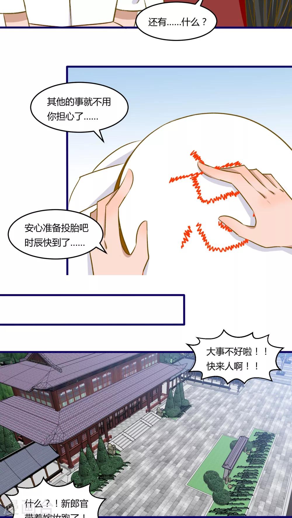 《月下红娘》第30话 第4页