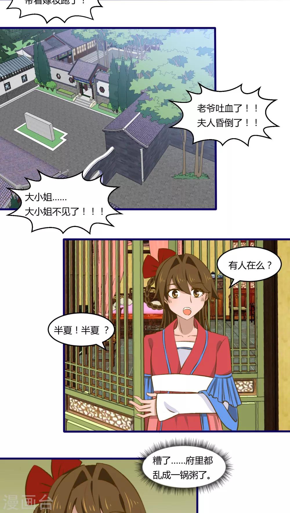 《月下红娘》第30话 第5页