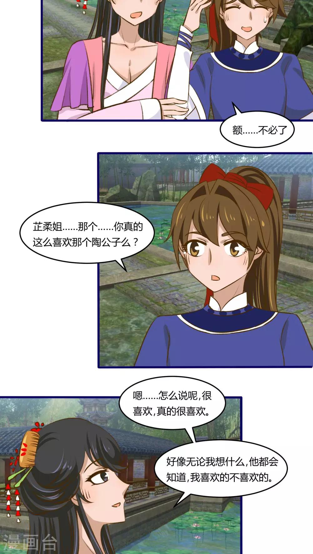 《月下红娘》第29话 第10页