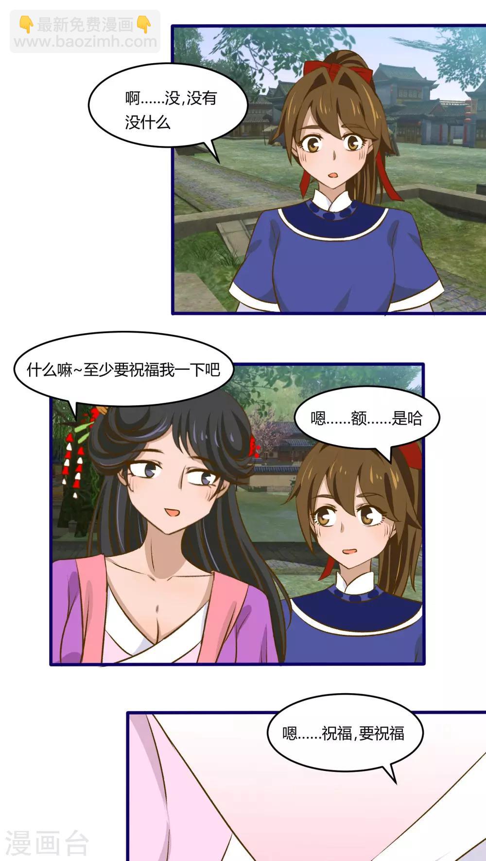 《月下红娘》第29话 第12页