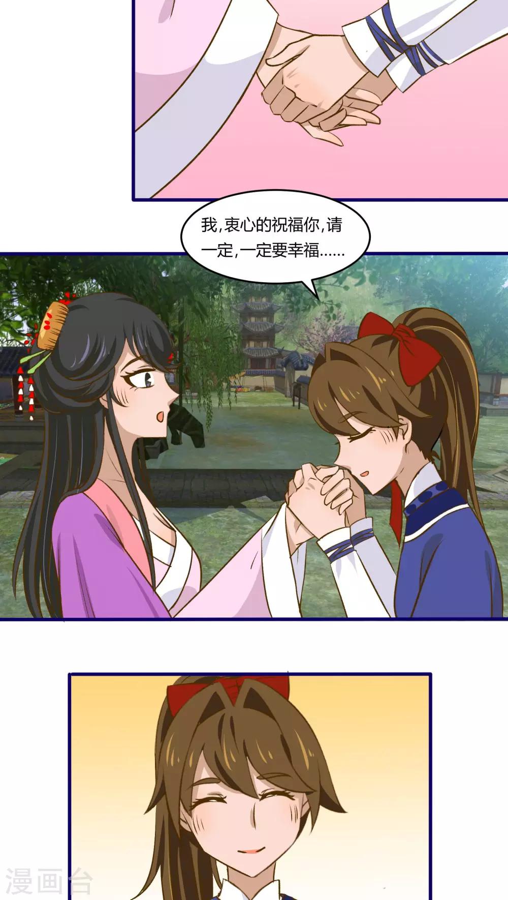 《月下红娘》第29话 第13页