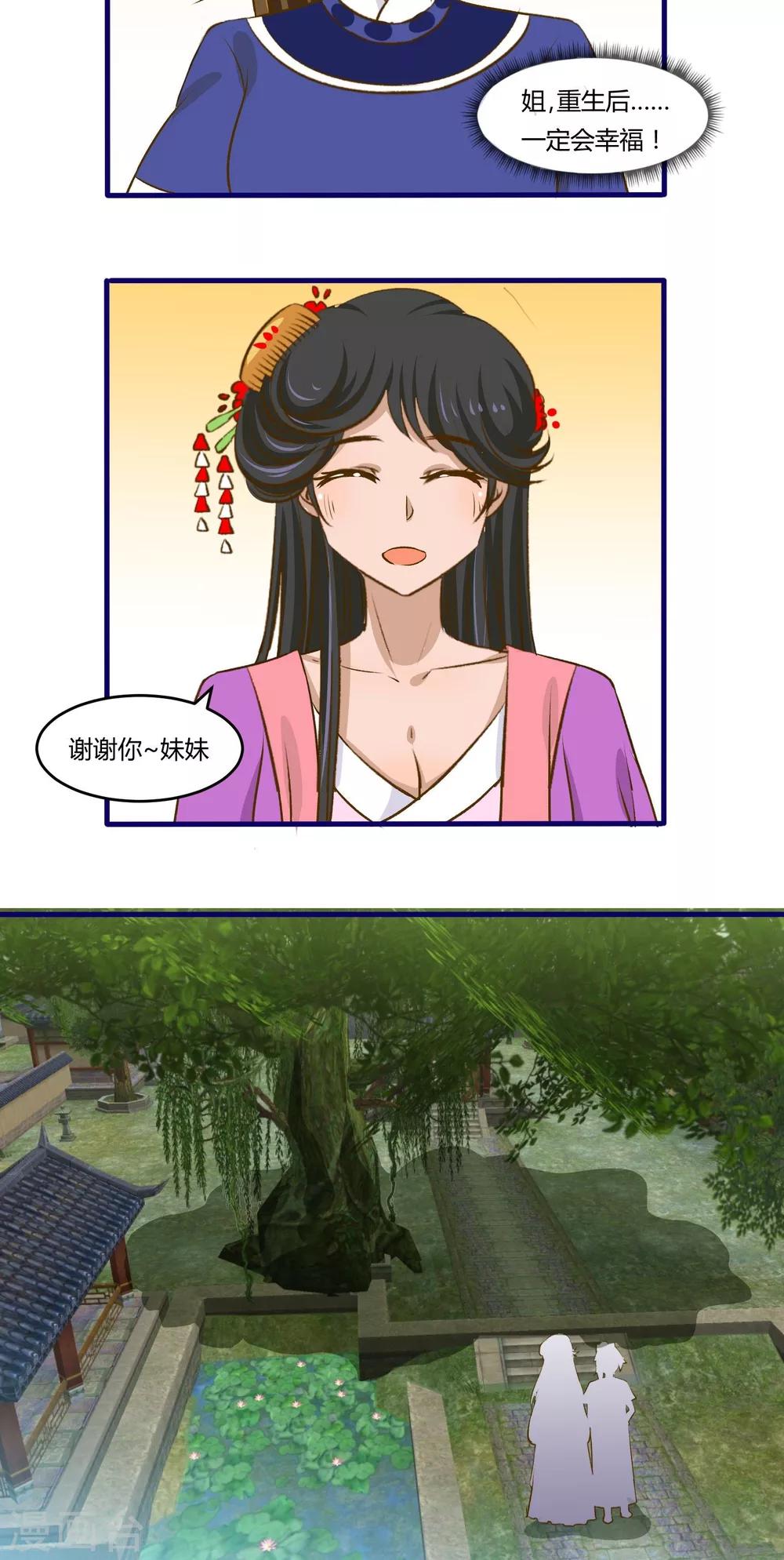 《月下红娘》第29话 第14页