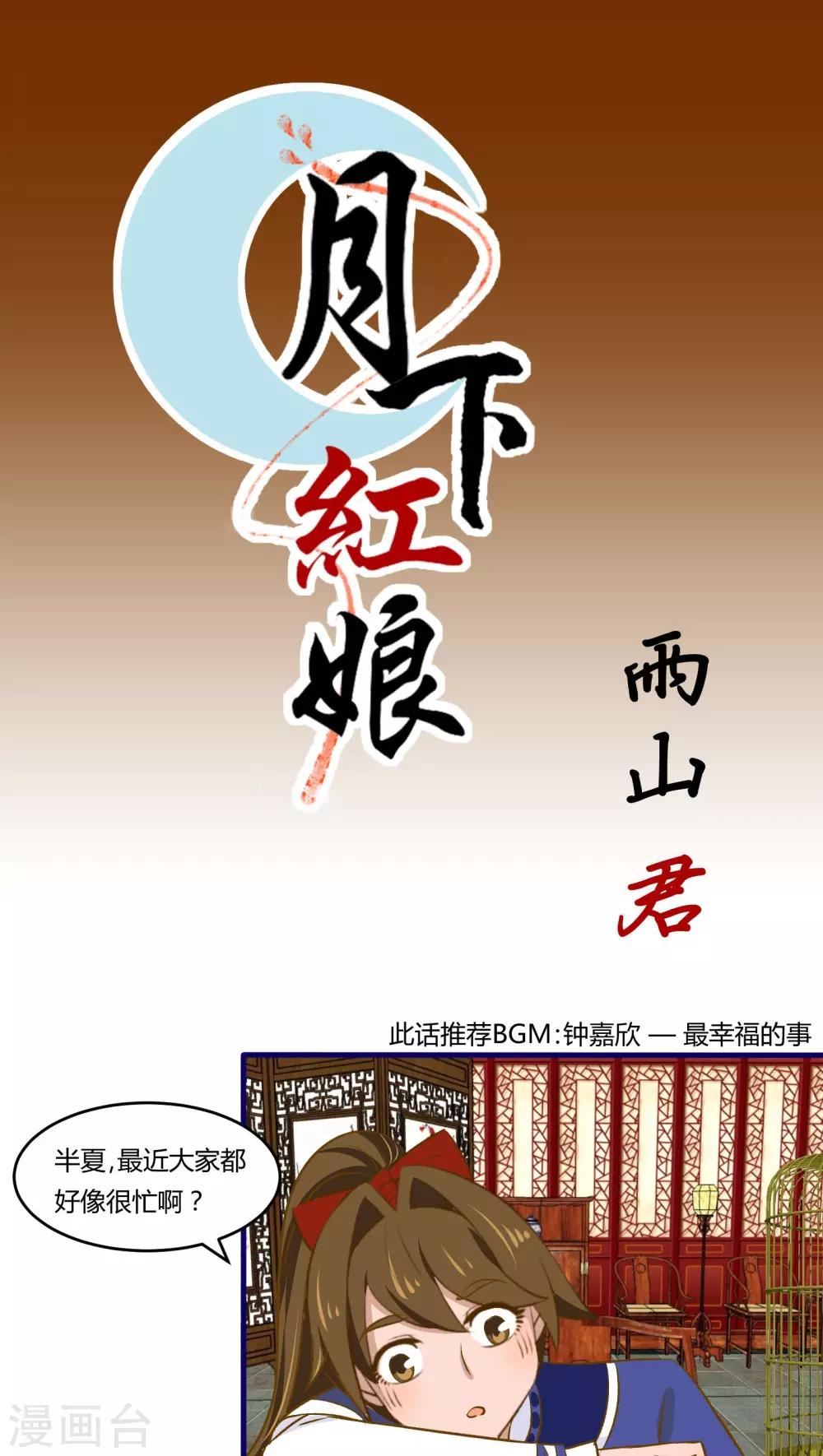 《月下红娘》第29话 第1页