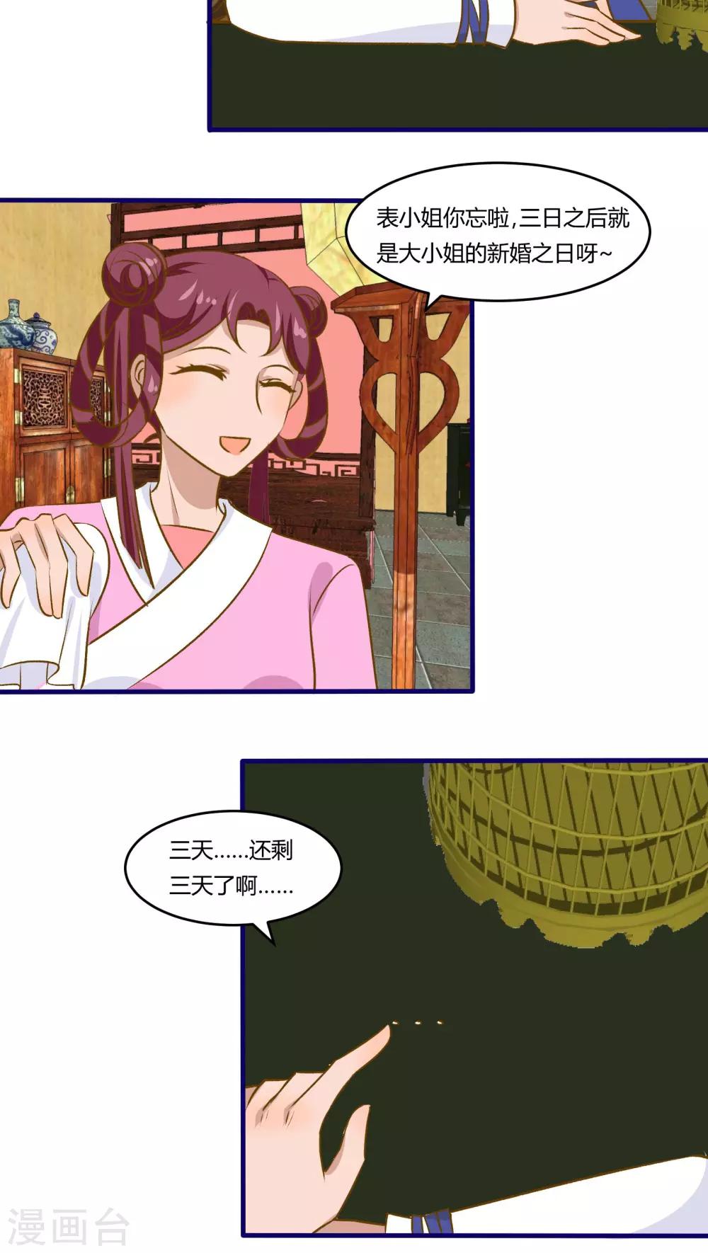 《月下红娘》第29话 第2页