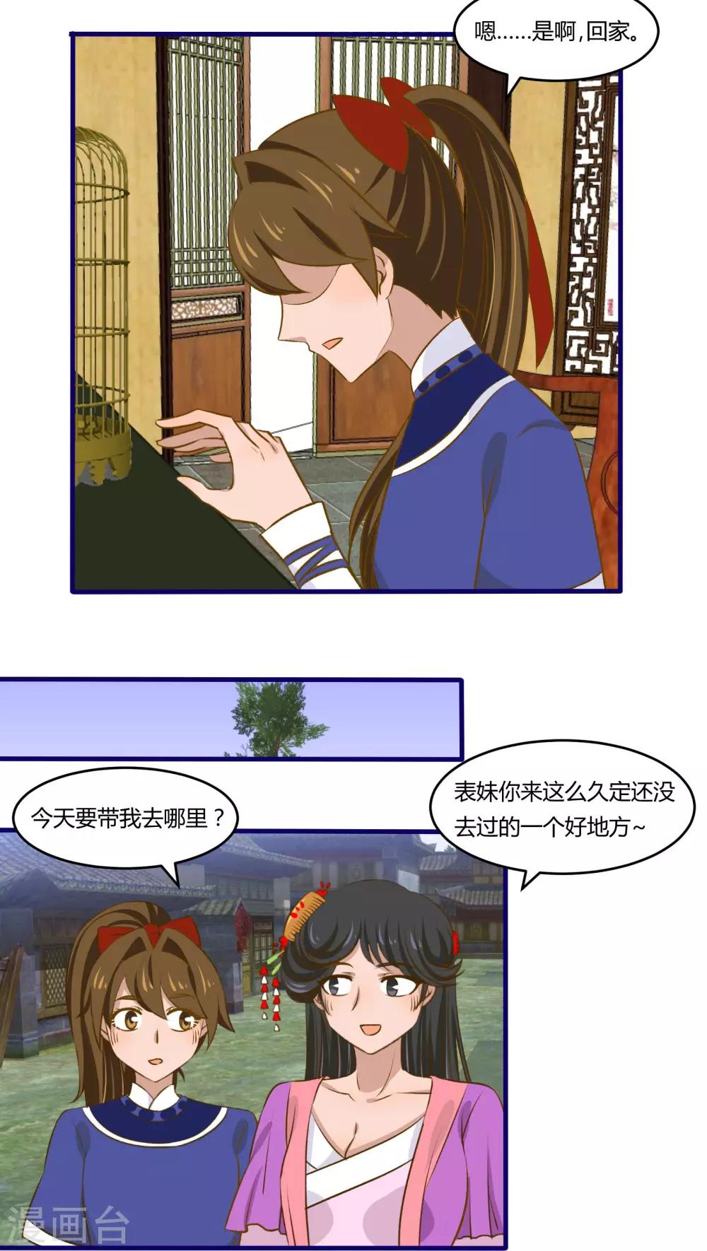 《月下红娘》第29话 第4页