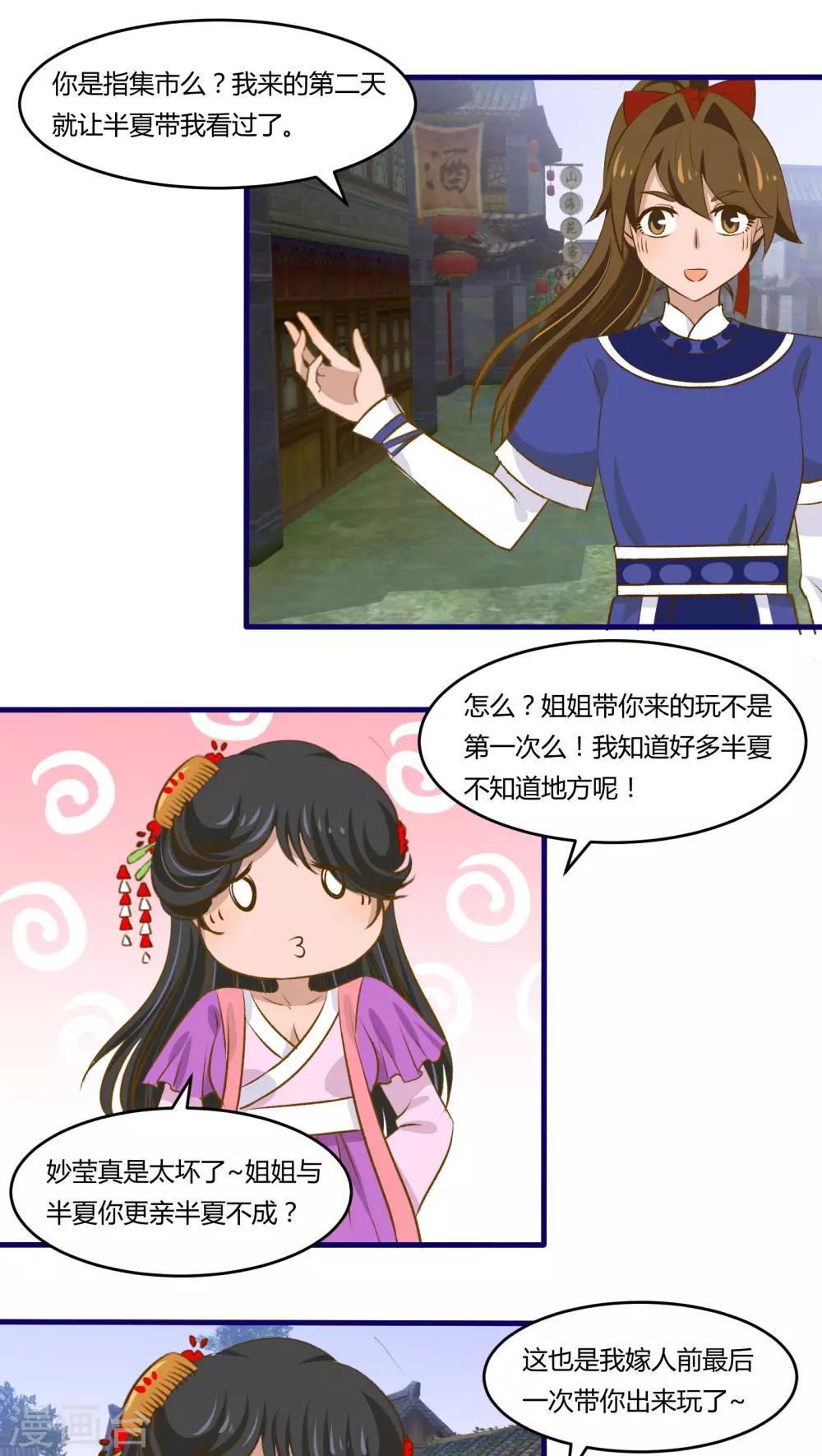 《月下红娘》第29话 第5页