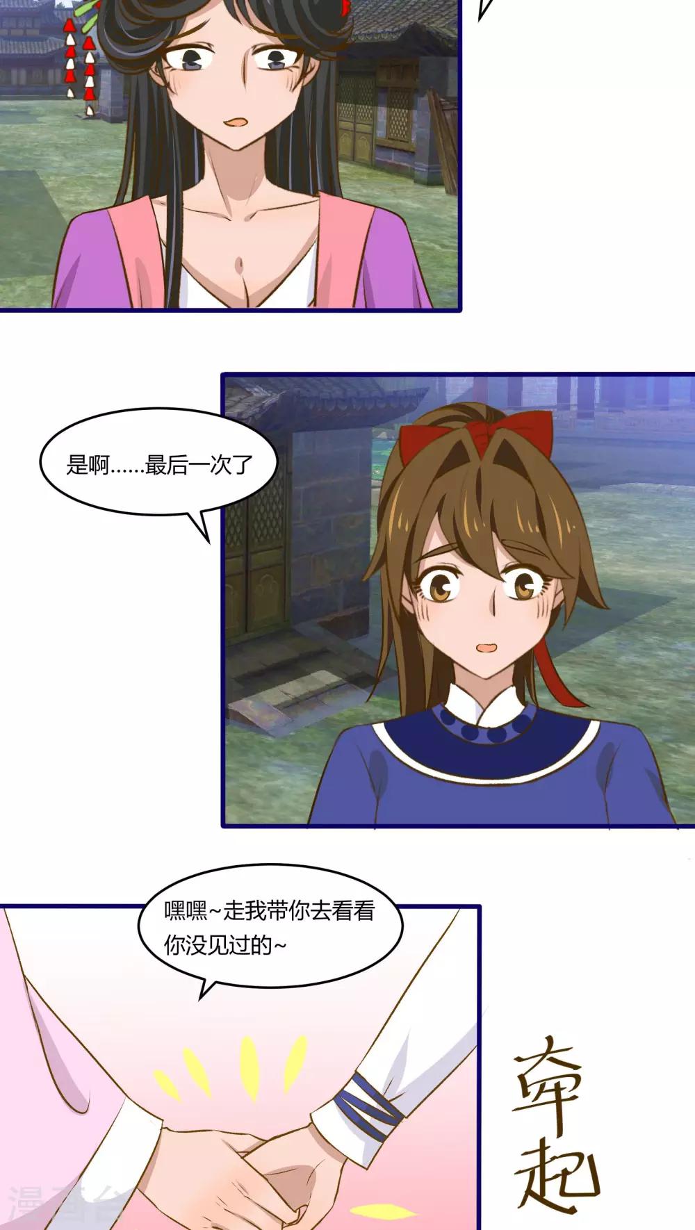 《月下红娘》第29话 第6页