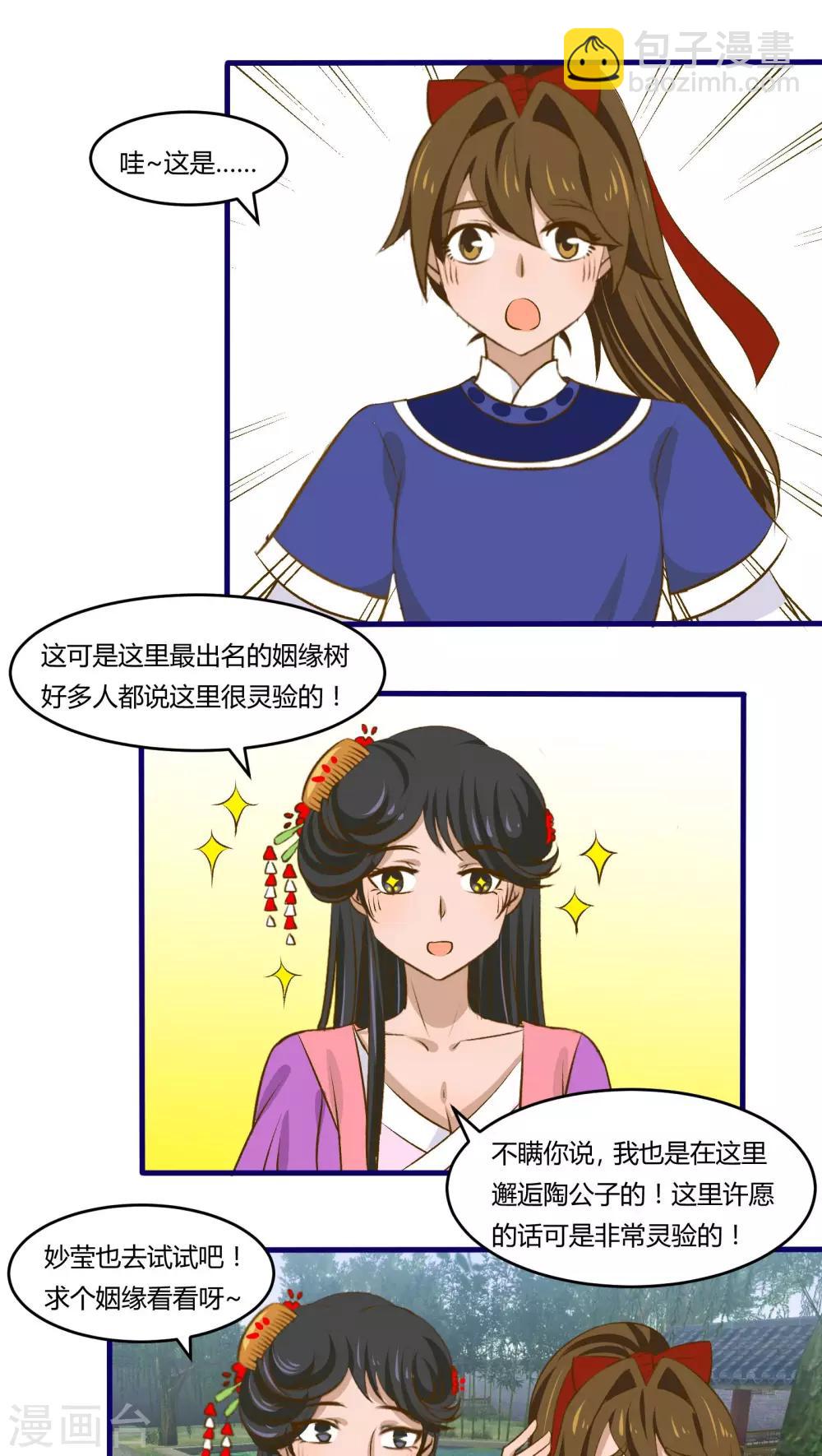 《月下红娘》第29话 第9页