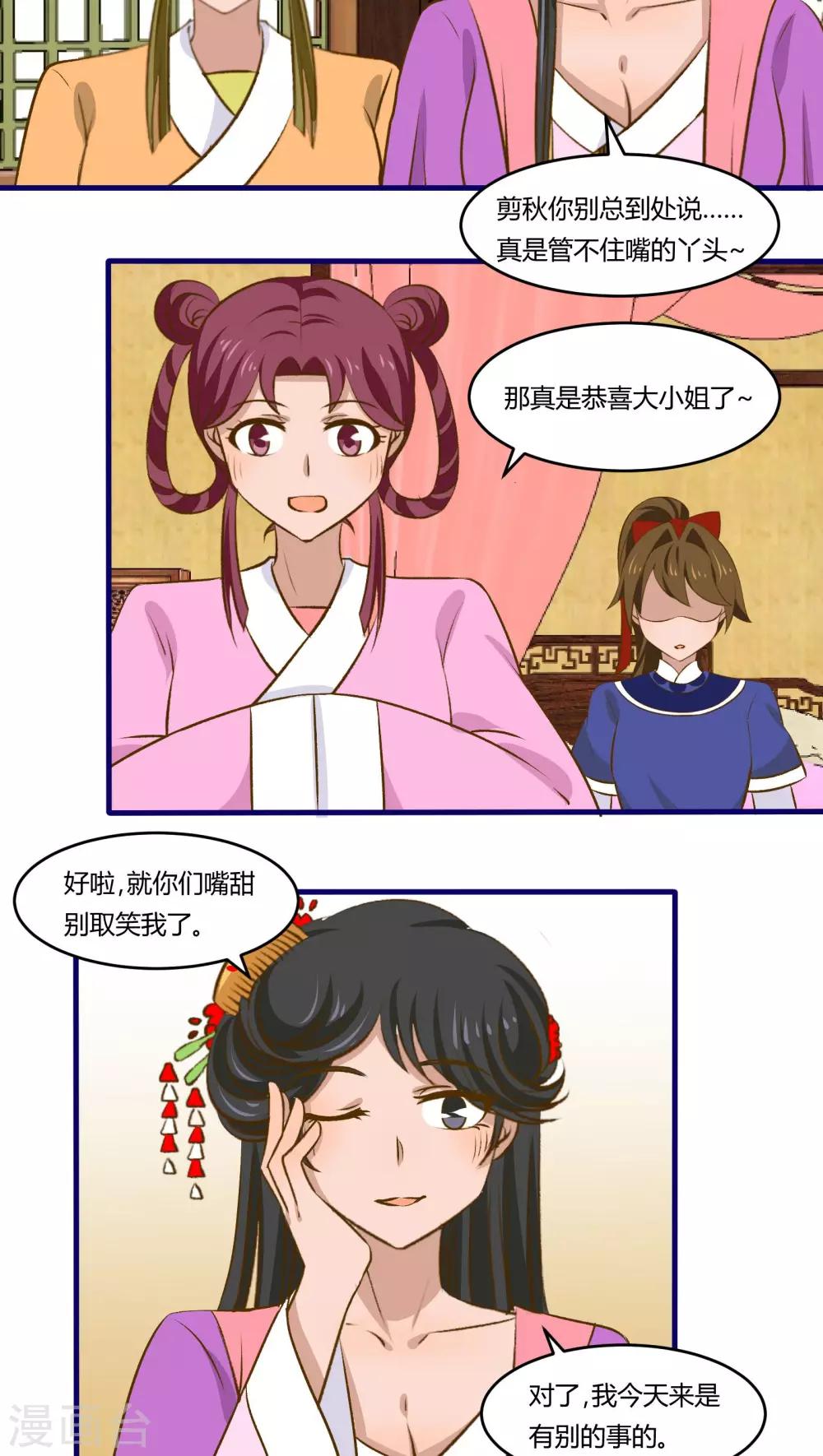 《月下红娘》第28话 第10页