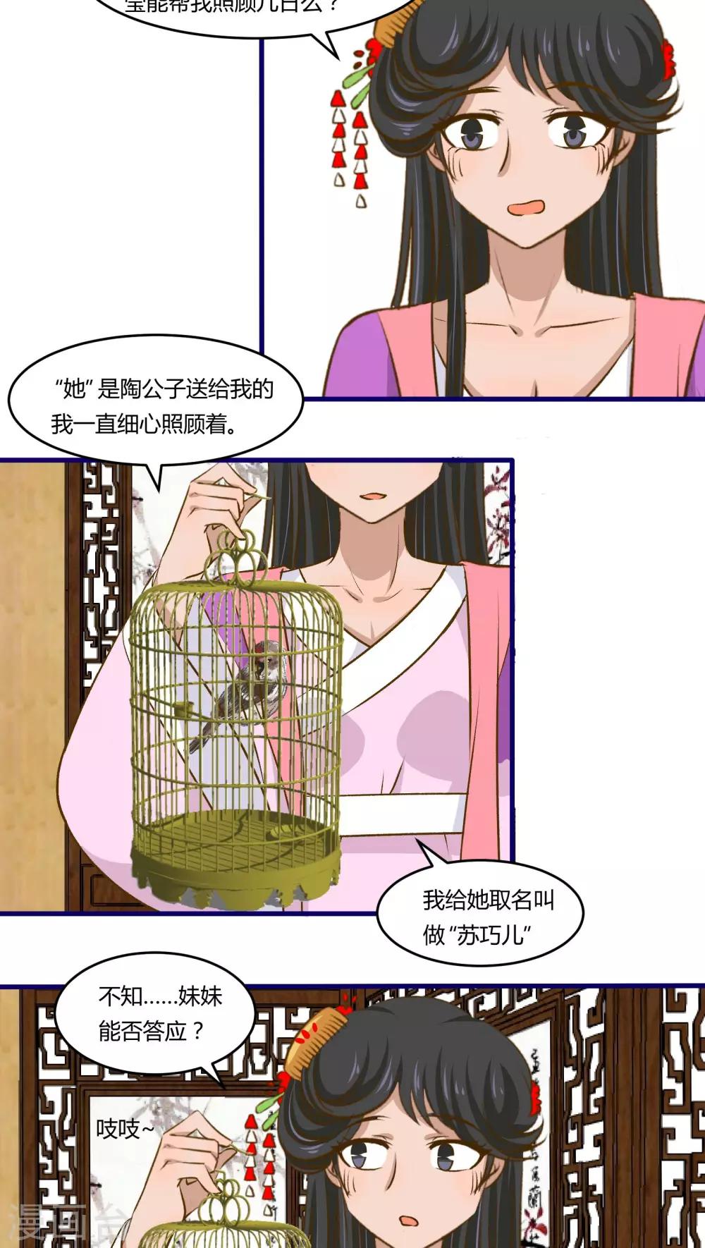 《月下红娘》第28话 第12页