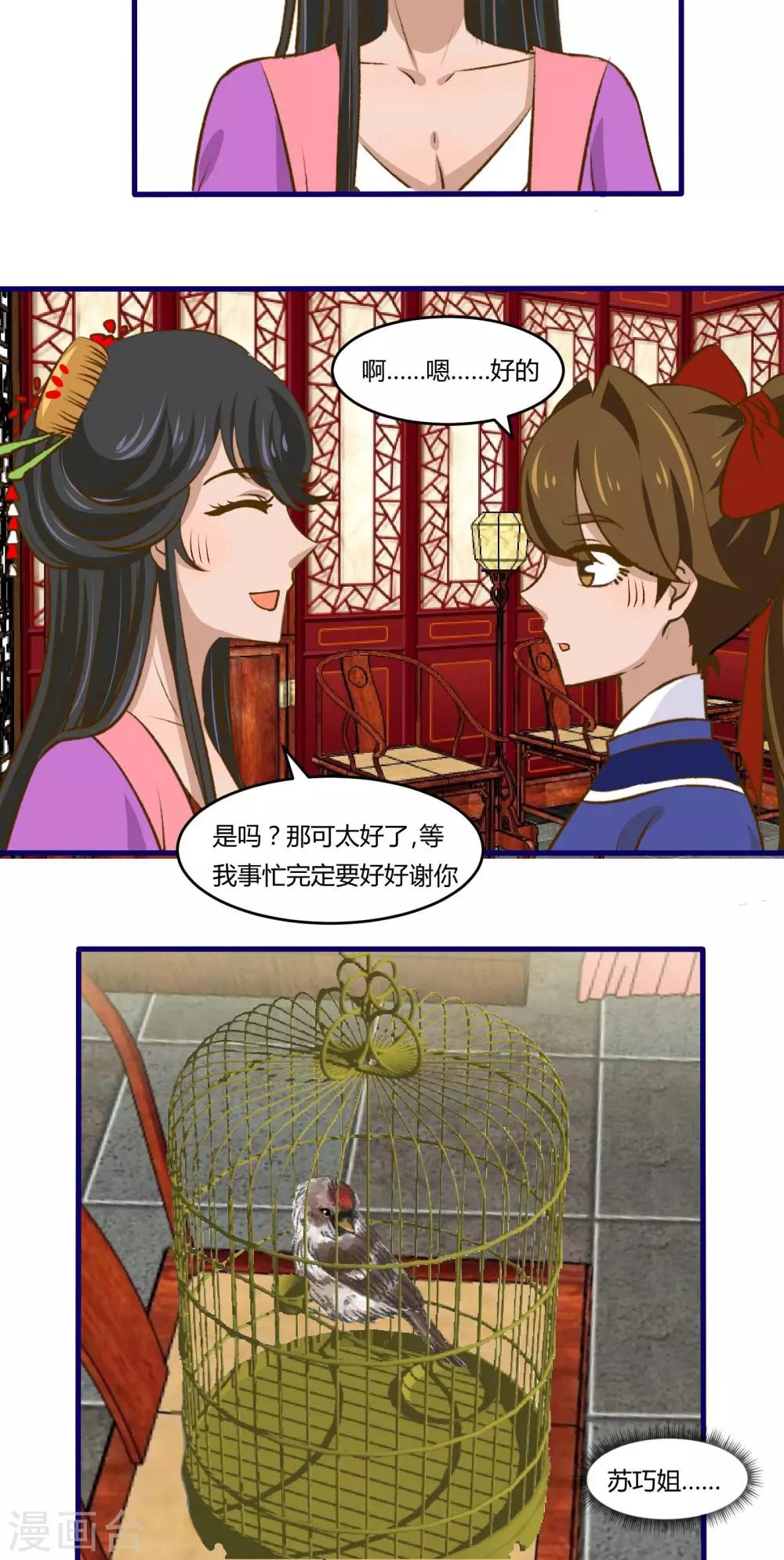 《月下红娘》第28话 第14页
