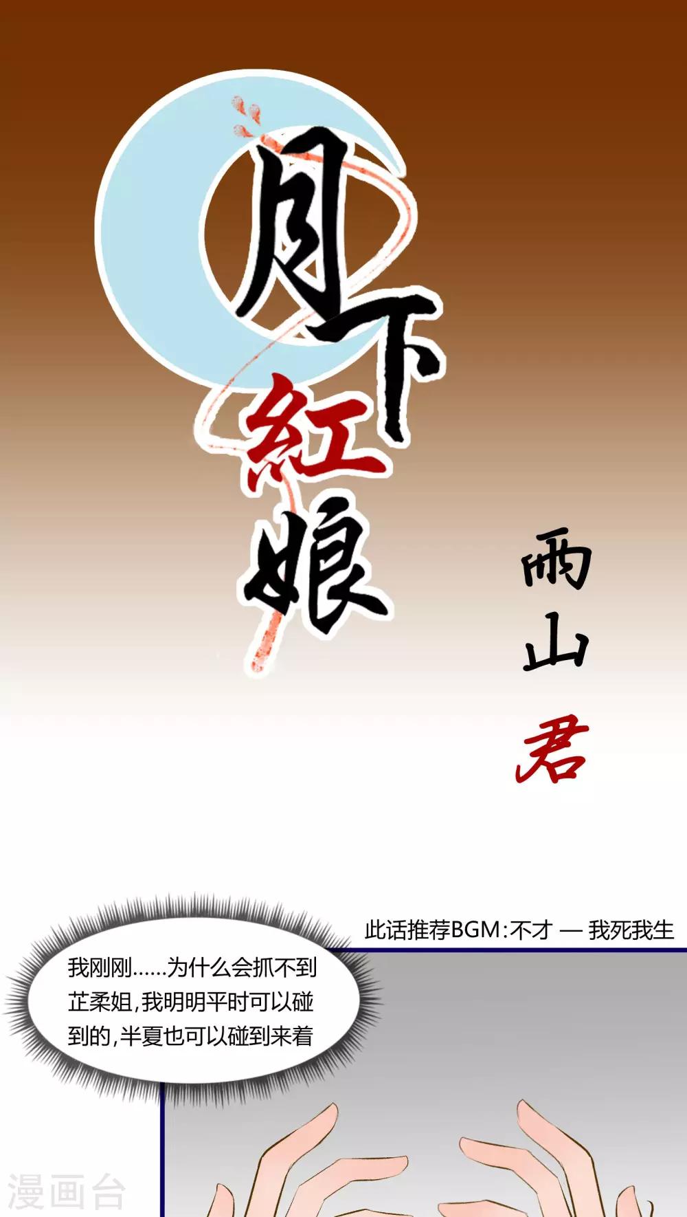 《月下红娘》第28话 第1页