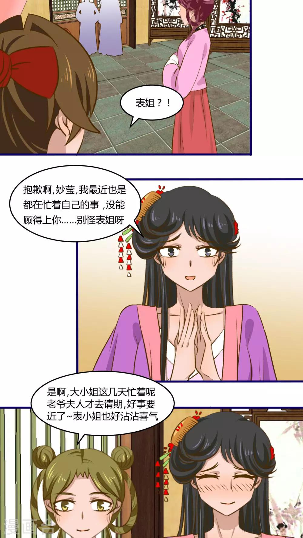 《月下红娘》第28话 第9页