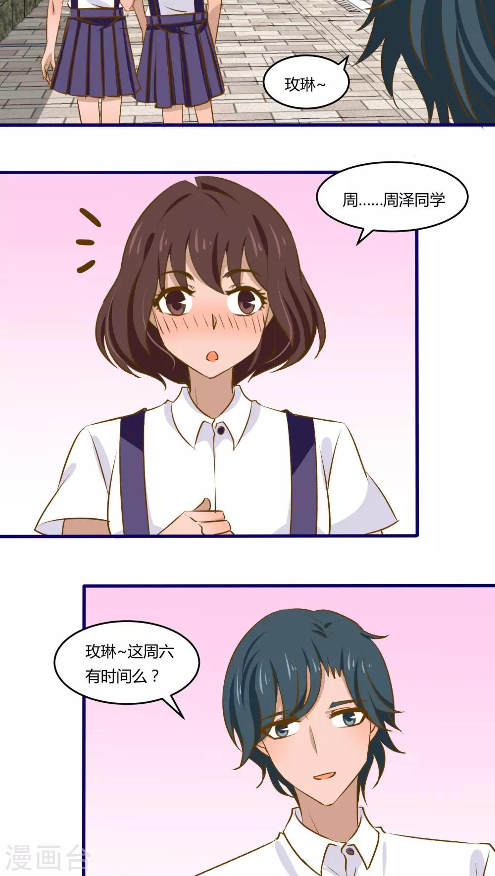 《月下红娘》第32话 第10页