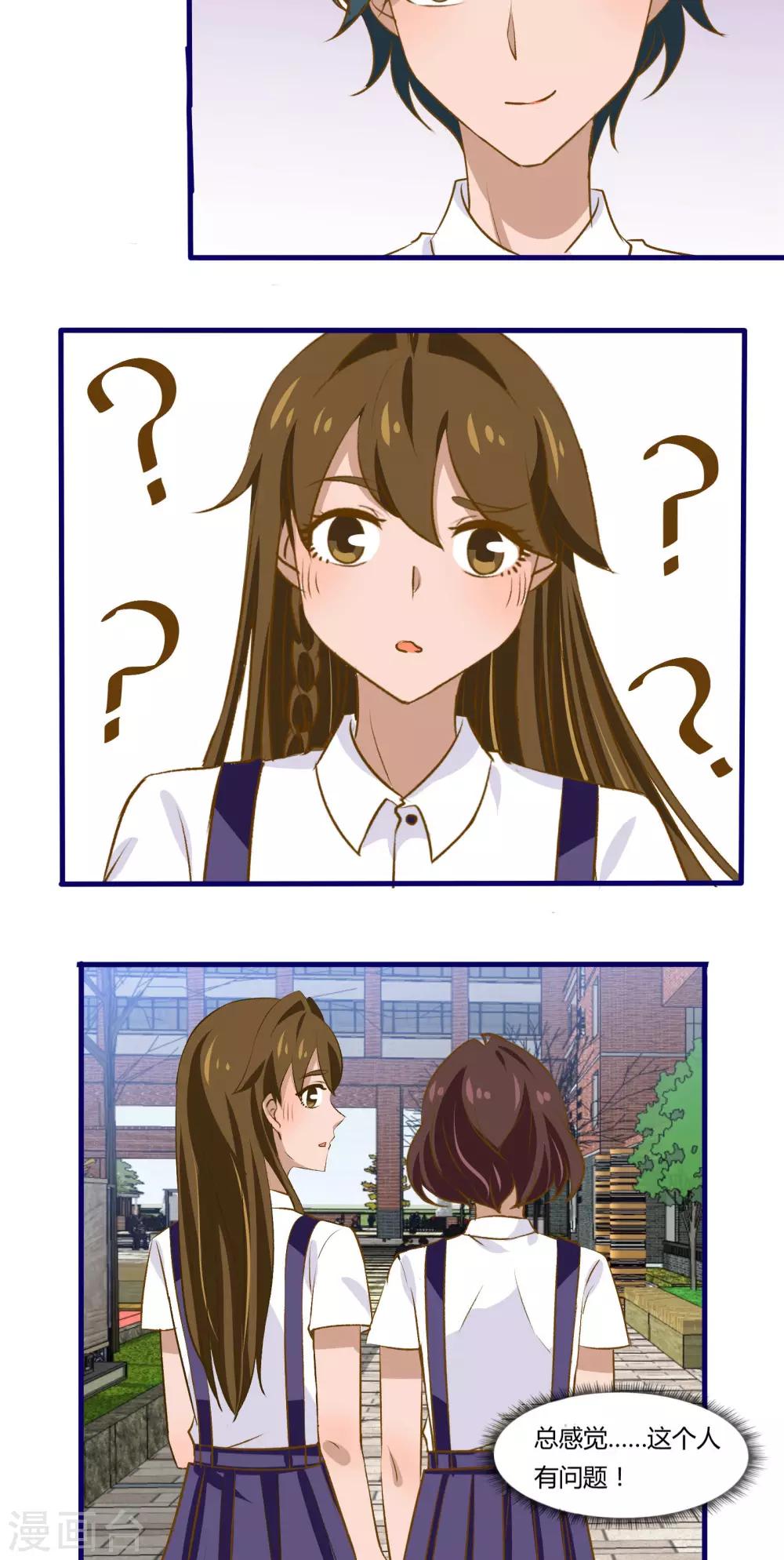《月下红娘》第32话 第14页