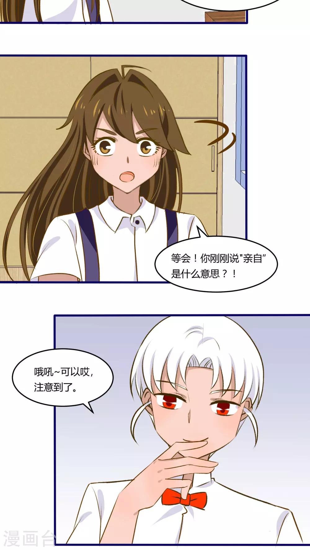 《月下红娘》第32话 第3页