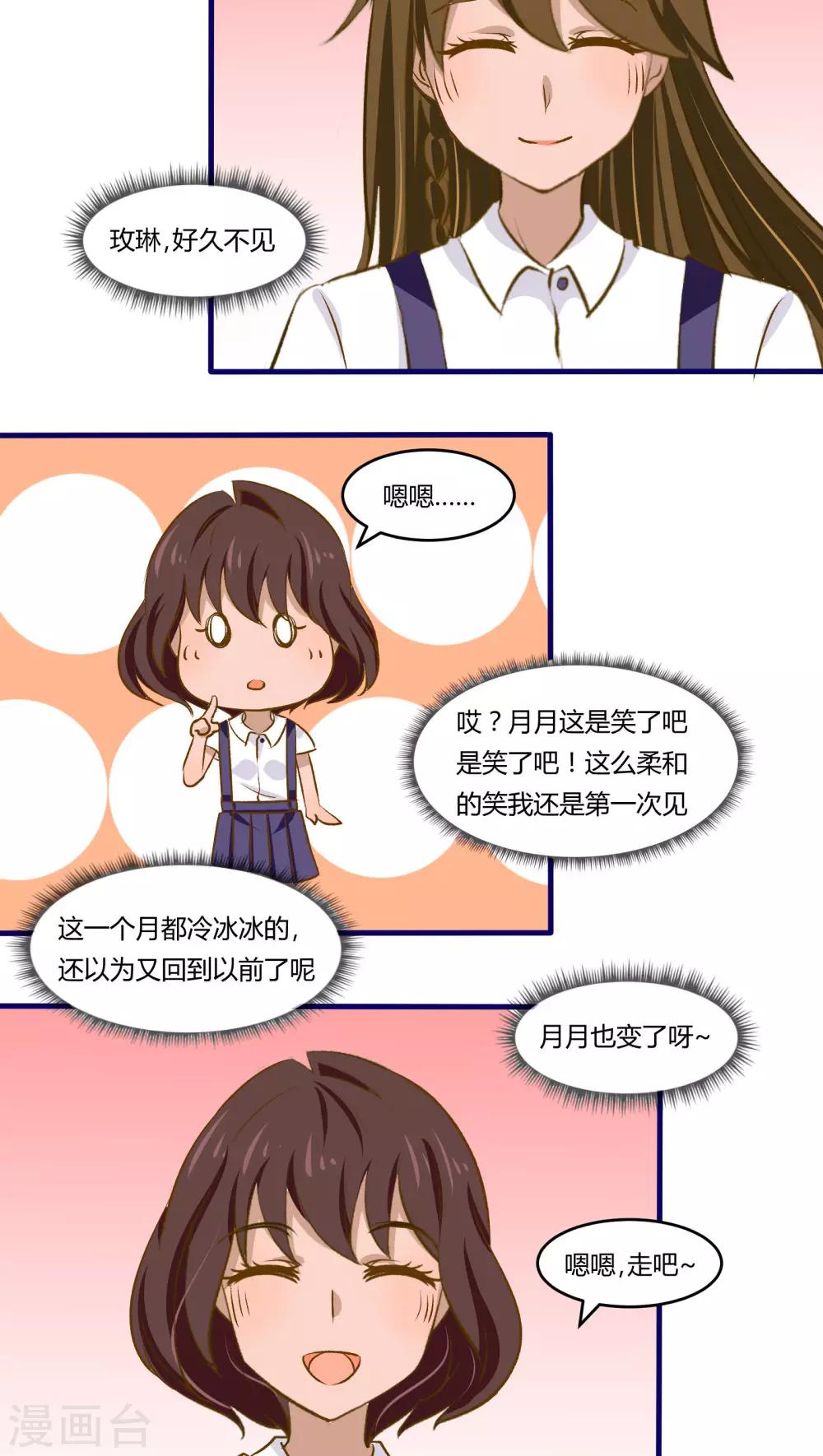 《月下红娘》第32话 第7页