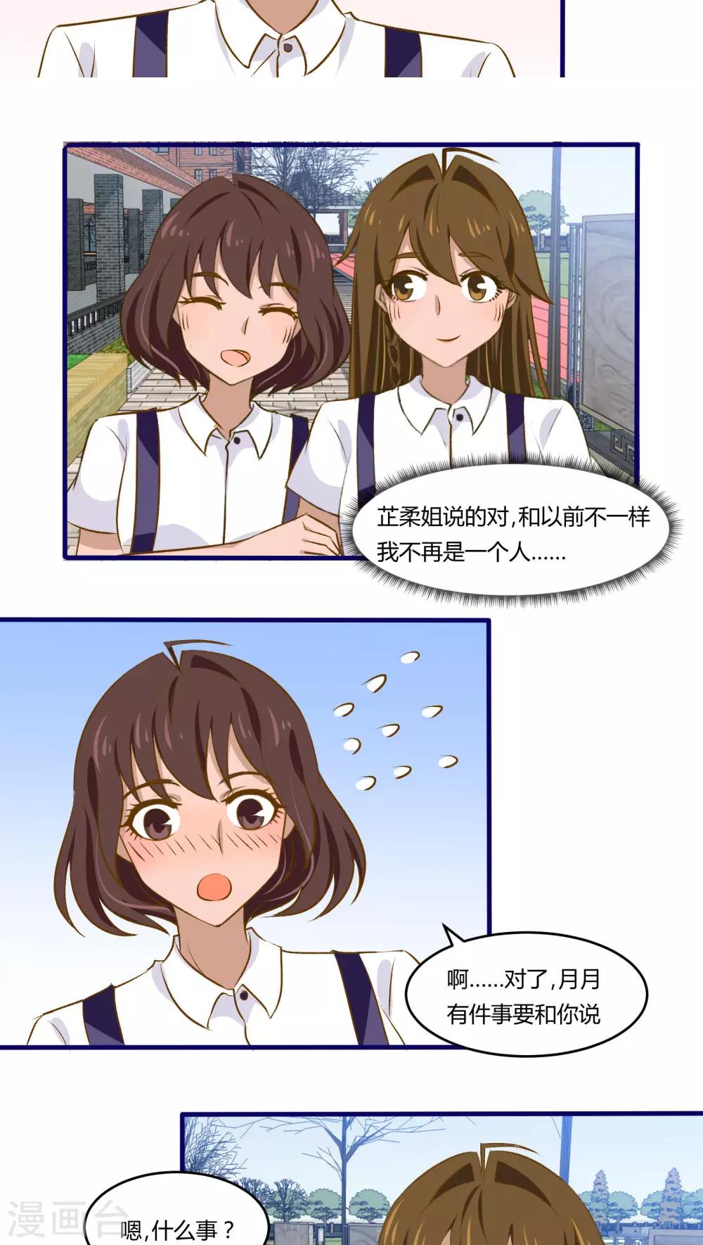 《月下红娘》第32话 第8页