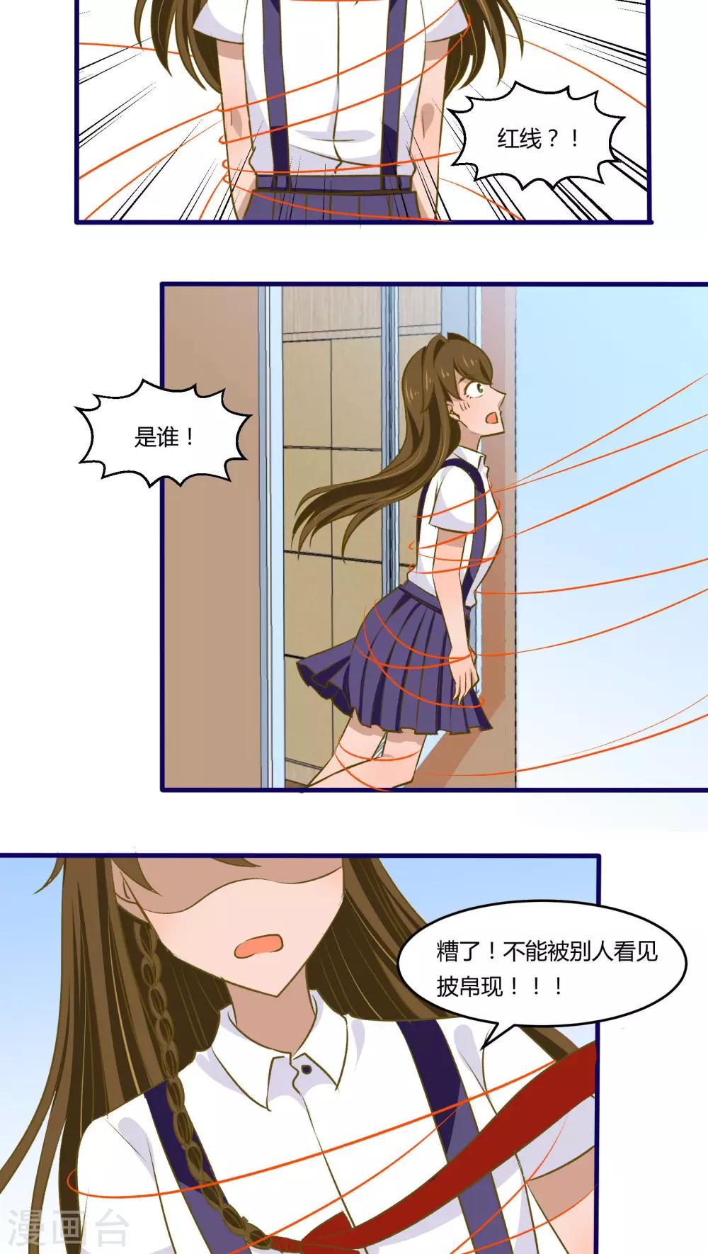 《月下红娘》第33话 第10页