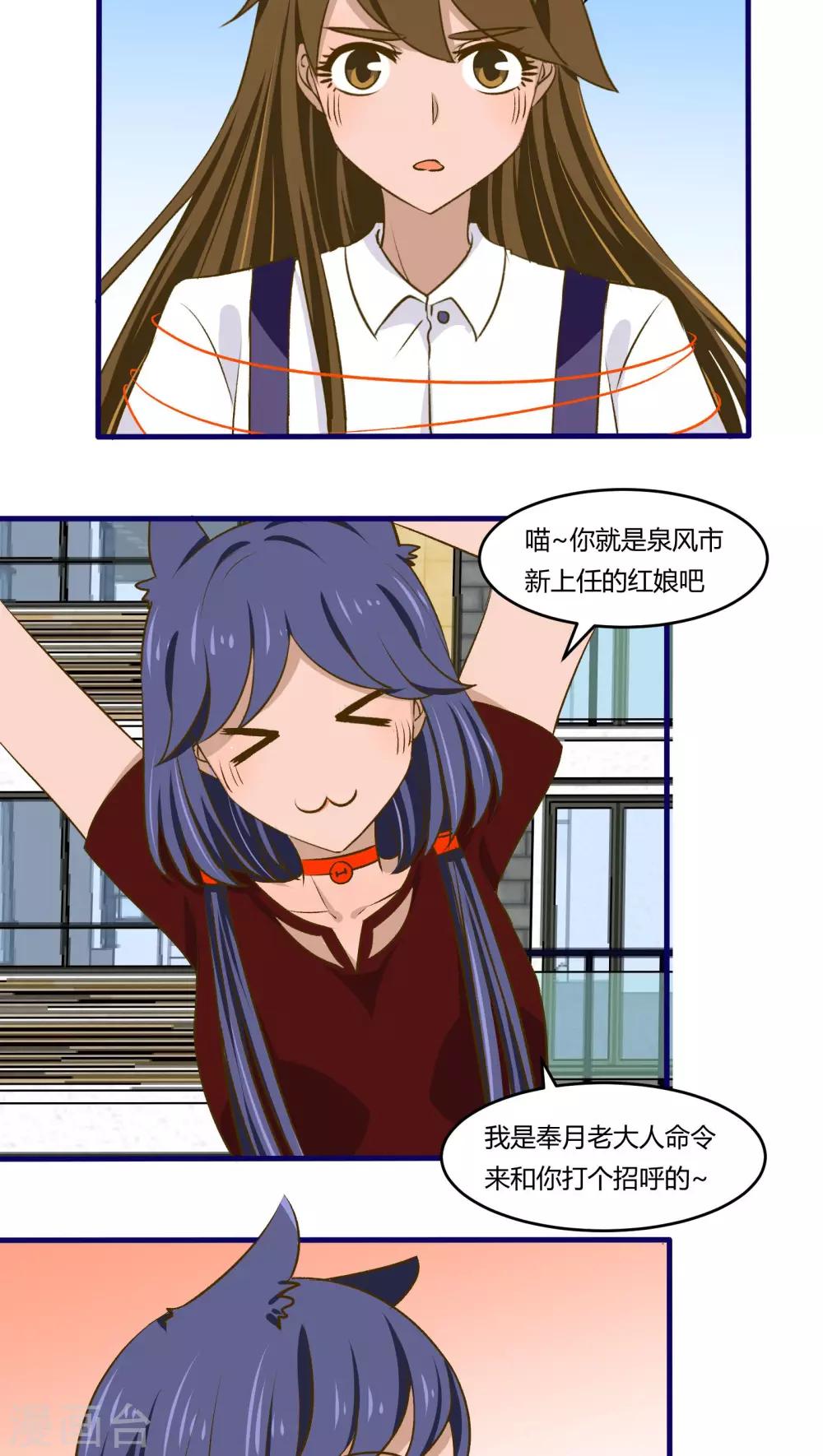 《月下红娘》第33话 第13页
